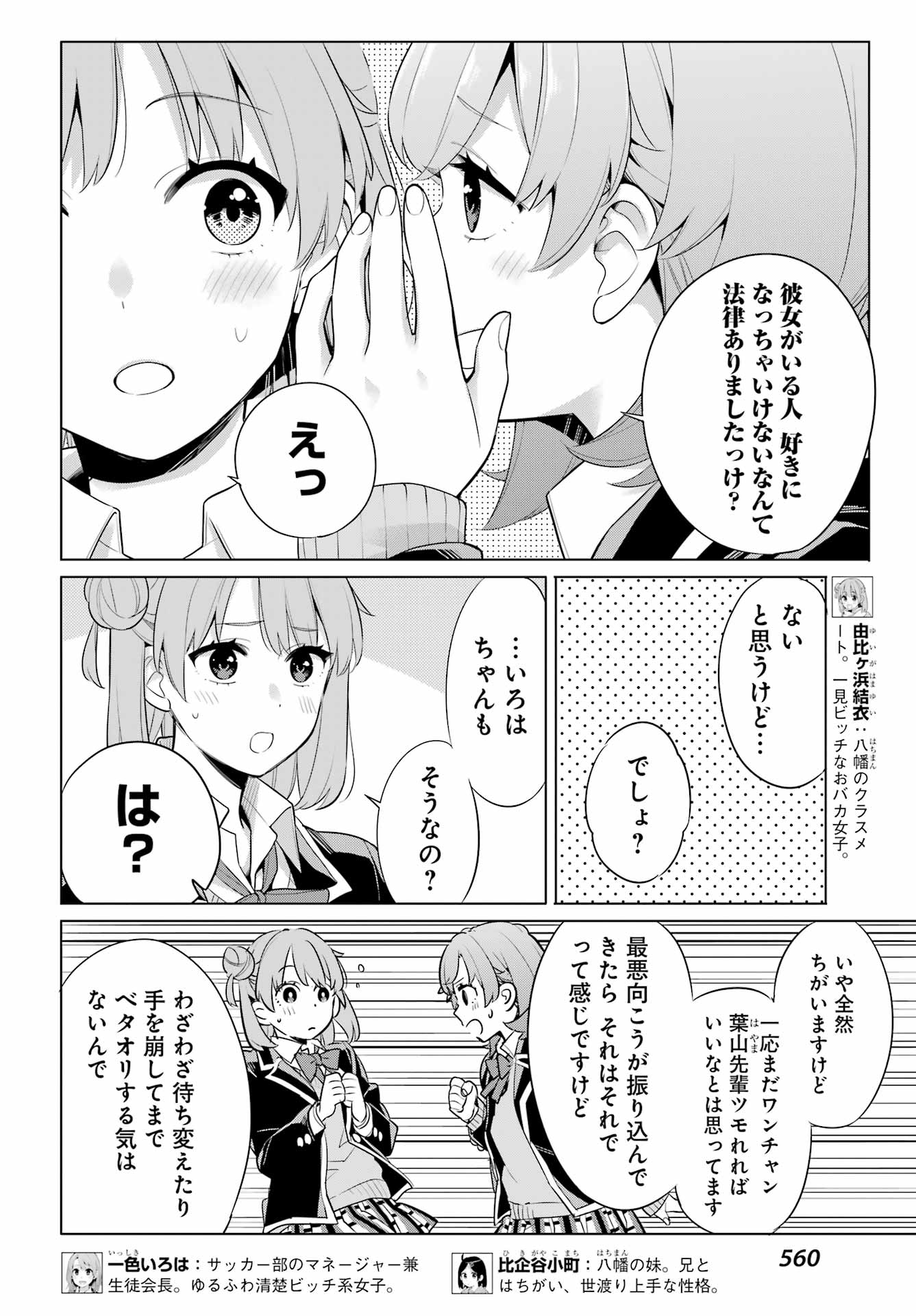 YAHARI ORE NO SEISHUN RABUKOME WA MACHIGATTE IRU. - MOUGENROKU - raw - Chapter 113 - https://jpdd.ccdd.to/JPDD/yahariorenoseishunrabukomewamachigatteirumougenroku/223790/20asdexi2qq.jpg
