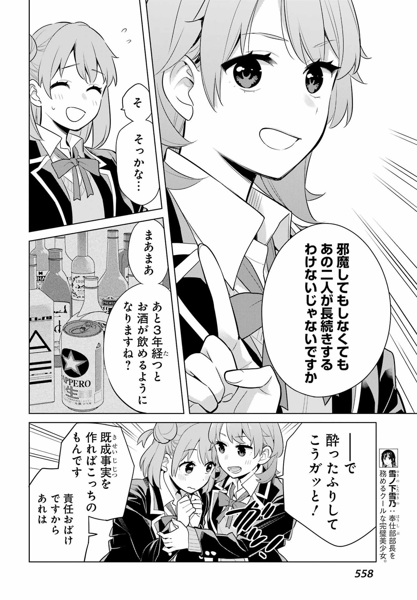 YAHARI ORE NO SEISHUN RABUKOME WA MACHIGATTE IRU. - MOUGENROKU - raw - Chapter 113 - https://jpdd.ccdd.to/JPDD/yahariorenoseishunrabukomewamachigatteirumougenroku/223790/34egi5kvyma.jpg