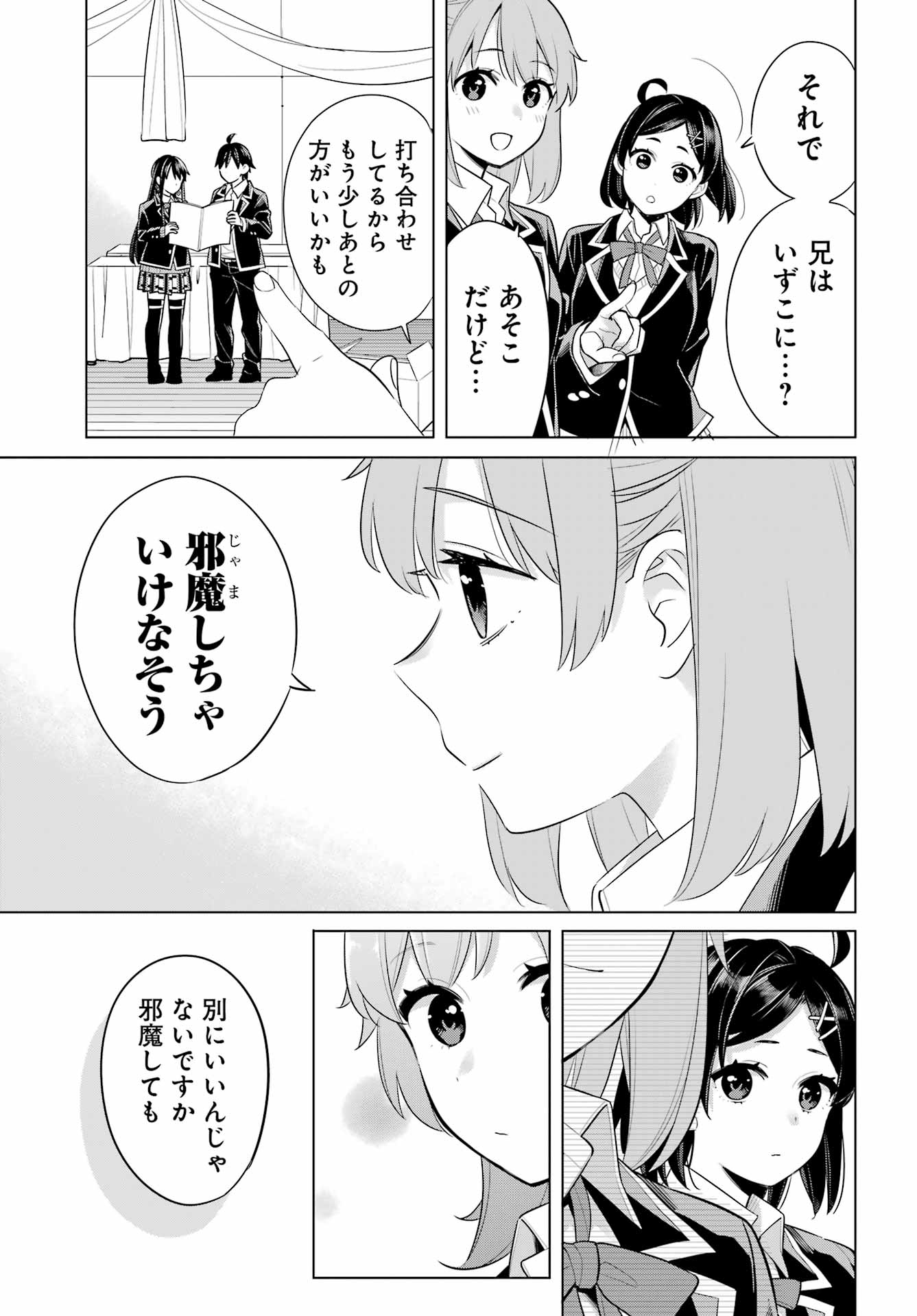 YAHARI ORE NO SEISHUN RABUKOME WA MACHIGATTE IRU. - MOUGENROKU - raw - Chapter 113 - https://jpdd.ccdd.to/JPDD/yahariorenoseishunrabukomewamachigatteirumougenroku/223790/5vkifwi5jcp.jpg