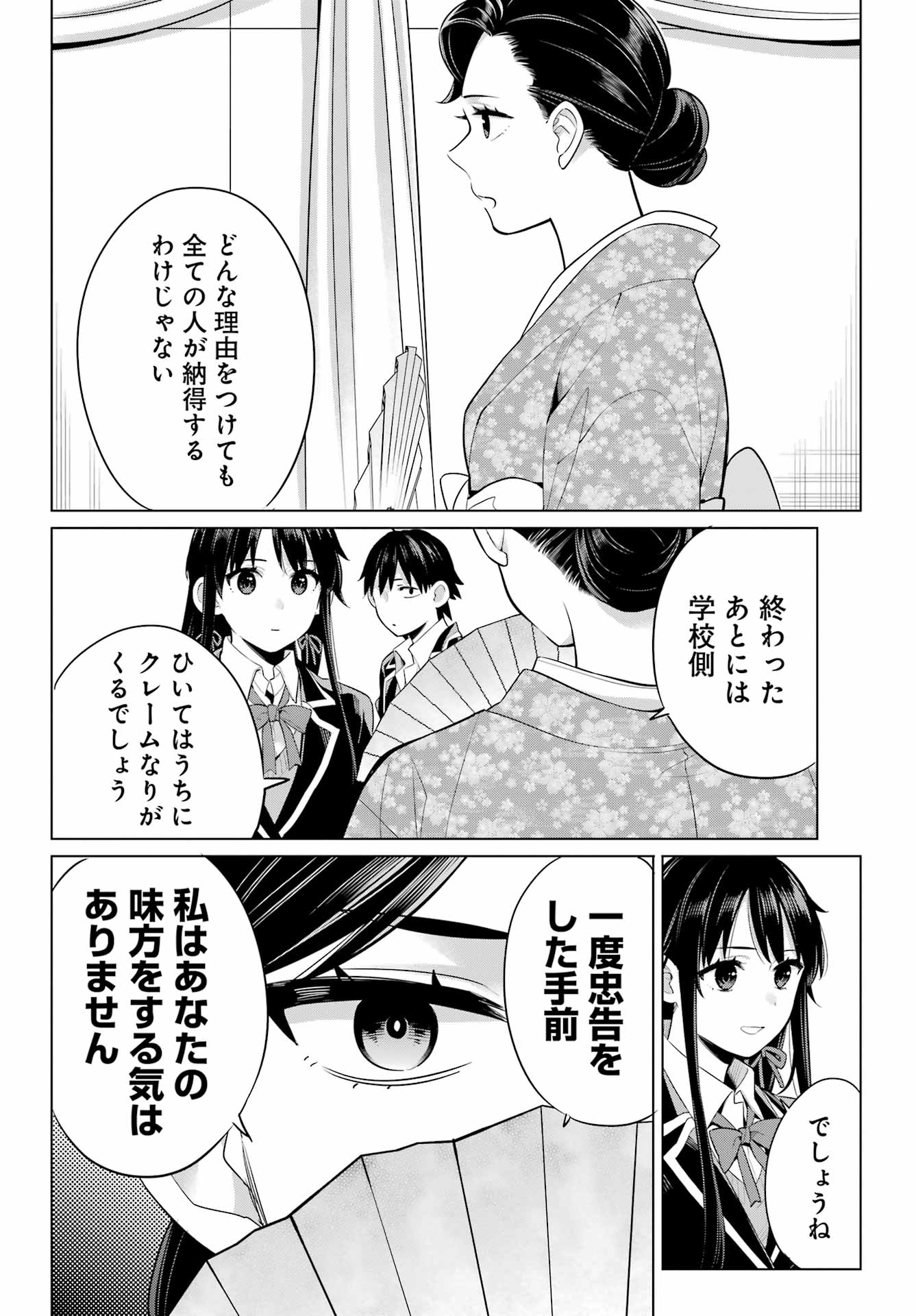 YAHARI ORE NO SEISHUN RABUKOME WA MACHIGATTE IRU. - MOUGENROKU - raw - Chapter 113 - https://jpdd.ccdd.to/JPDD/yahariorenoseishunrabukomewamachigatteirumougenroku/223790/a1xujakij0n.jpg