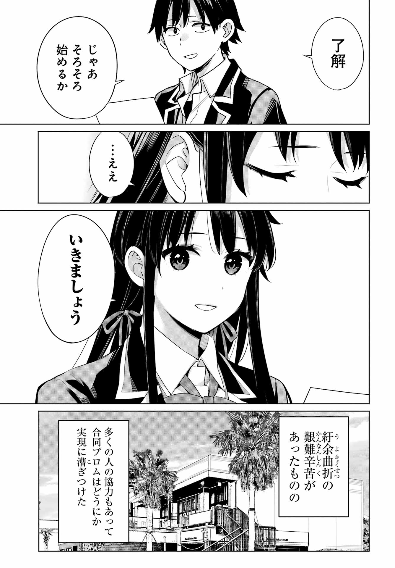 YAHARI ORE NO SEISHUN RABUKOME WA MACHIGATTE IRU. - MOUGENROKU - raw - Chapter 113 - https://jpdd.ccdd.to/JPDD/yahariorenoseishunrabukomewamachigatteirumougenroku/223790/dbmo3p2yxdk.jpg