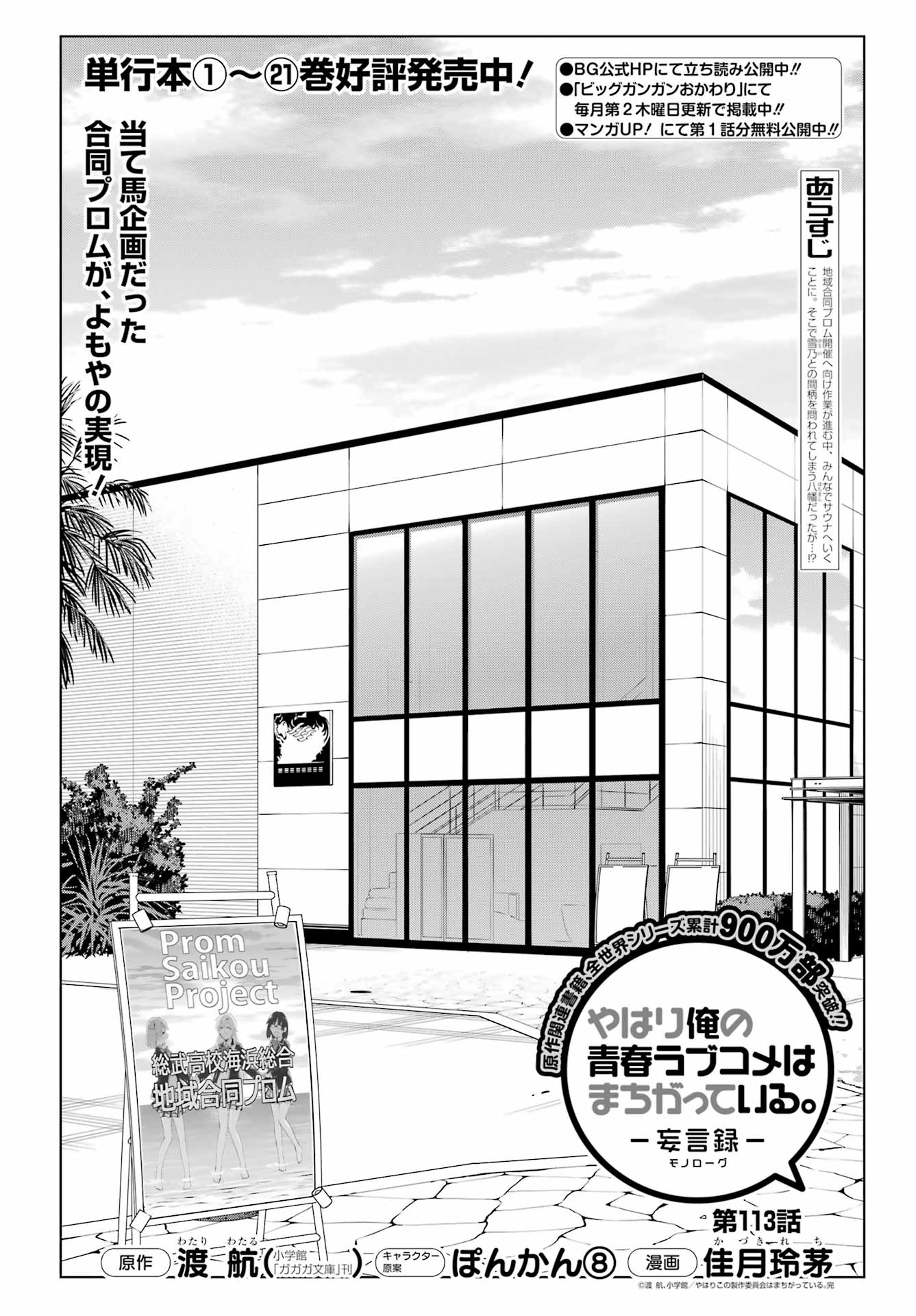 YAHARI ORE NO SEISHUN RABUKOME WA MACHIGATTE IRU. - MOUGENROKU - raw - Chapter 113 - https://jpdd.ccdd.to/JPDD/yahariorenoseishunrabukomewamachigatteirumougenroku/223790/enmyxmuohmb.jpg