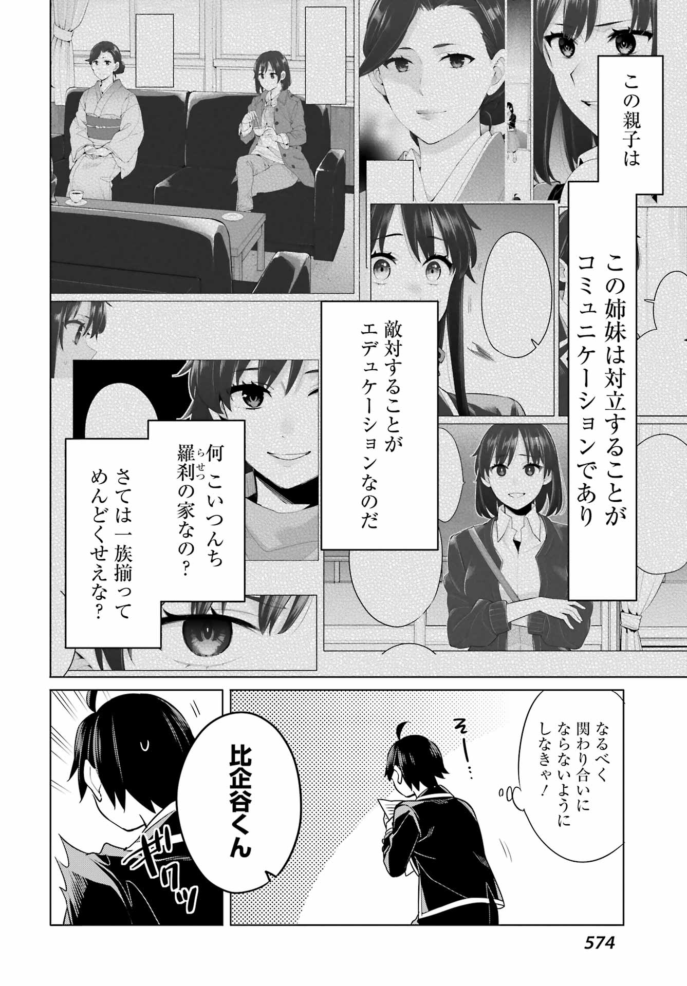 YAHARI ORE NO SEISHUN RABUKOME WA MACHIGATTE IRU. - MOUGENROKU - raw - Chapter 113 - https://jpdd.ccdd.to/JPDD/yahariorenoseishunrabukomewamachigatteirumougenroku/223790/fplm3cneqvk.jpg
