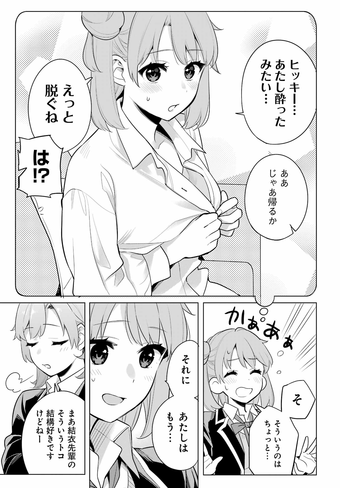 YAHARI ORE NO SEISHUN RABUKOME WA MACHIGATTE IRU. - MOUGENROKU - raw - Chapter 113 - https://jpdd.ccdd.to/JPDD/yahariorenoseishunrabukomewamachigatteirumougenroku/223790/gu0ps1vvbn1.jpg