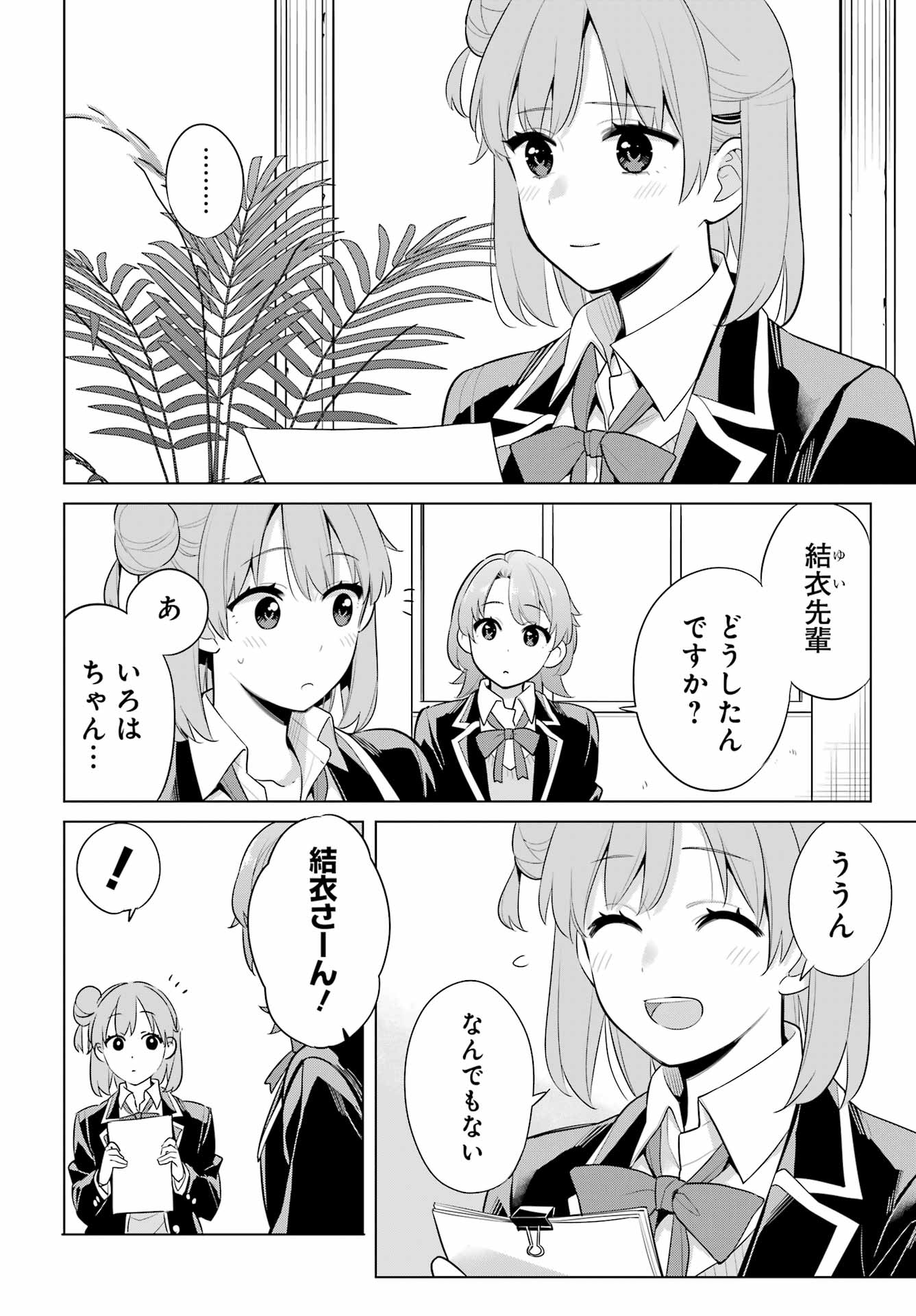 YAHARI ORE NO SEISHUN RABUKOME WA MACHIGATTE IRU. - MOUGENROKU - raw - Chapter 113 - https://jpdd.ccdd.to/JPDD/yahariorenoseishunrabukomewamachigatteirumougenroku/223790/ipzavknj41t.jpg