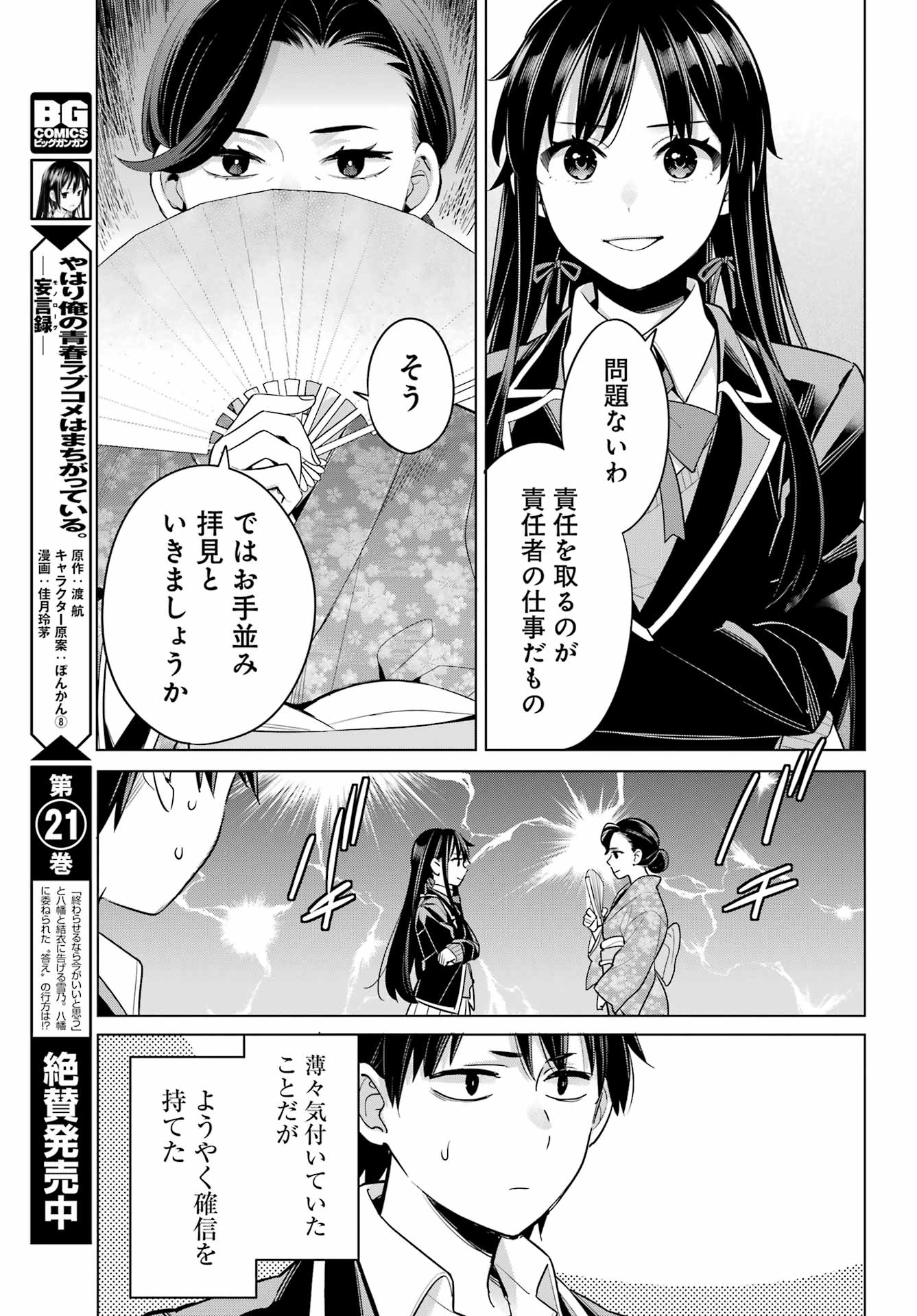 YAHARI ORE NO SEISHUN RABUKOME WA MACHIGATTE IRU. - MOUGENROKU - raw - Chapter 113 - https://jpdd.ccdd.to/JPDD/yahariorenoseishunrabukomewamachigatteirumougenroku/223790/ir1drygh5eo.jpg