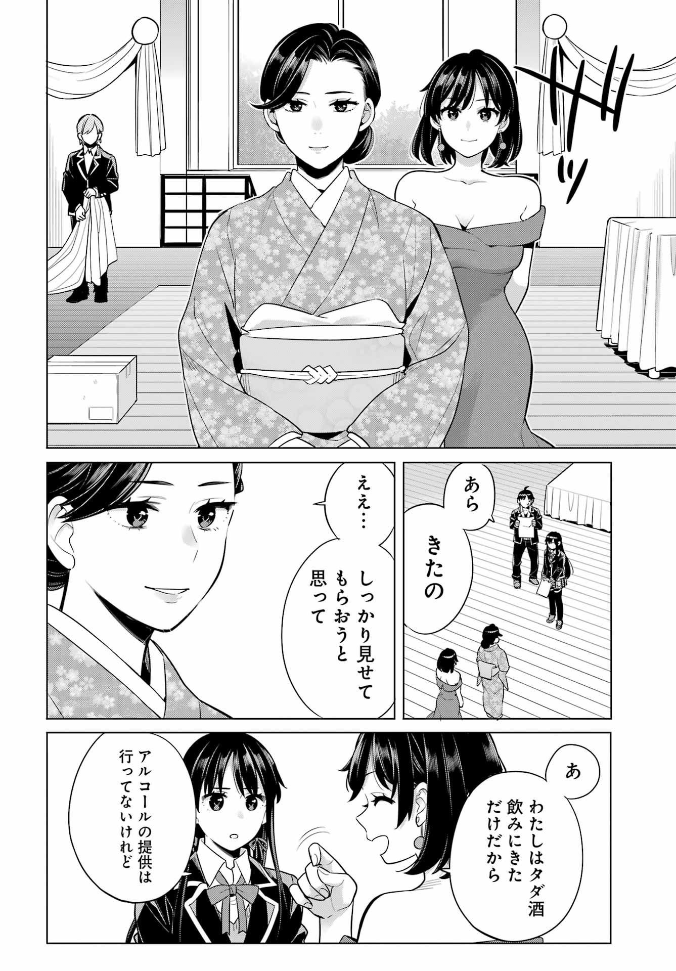 YAHARI ORE NO SEISHUN RABUKOME WA MACHIGATTE IRU. - MOUGENROKU - raw - Chapter 113 - https://jpdd.ccdd.to/JPDD/yahariorenoseishunrabukomewamachigatteirumougenroku/223790/ix21nsyo1qq.jpg