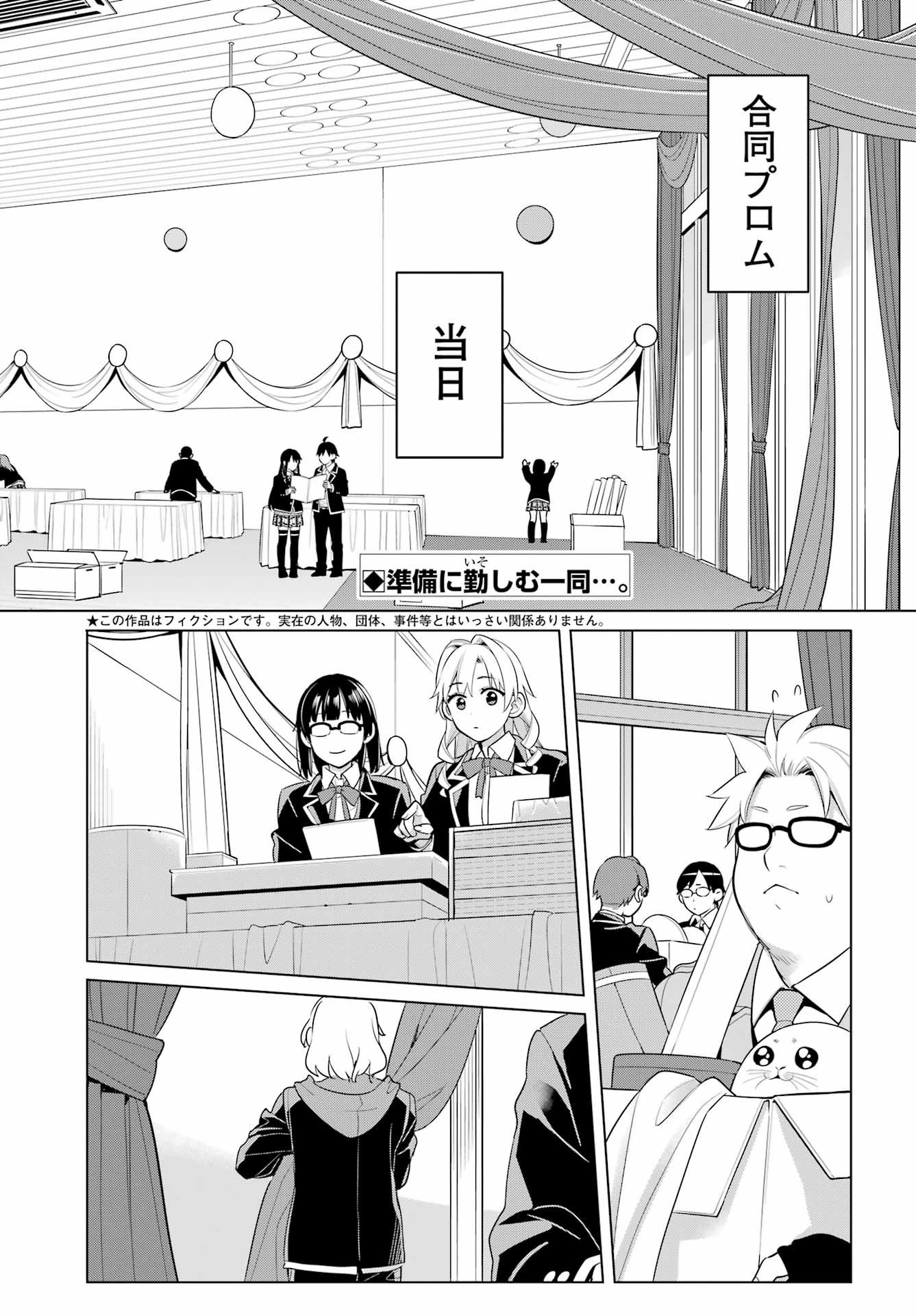 YAHARI ORE NO SEISHUN RABUKOME WA MACHIGATTE IRU. - MOUGENROKU - raw - Chapter 113 - https://jpdd.ccdd.to/JPDD/yahariorenoseishunrabukomewamachigatteirumougenroku/223790/khu2y24yyet.jpg