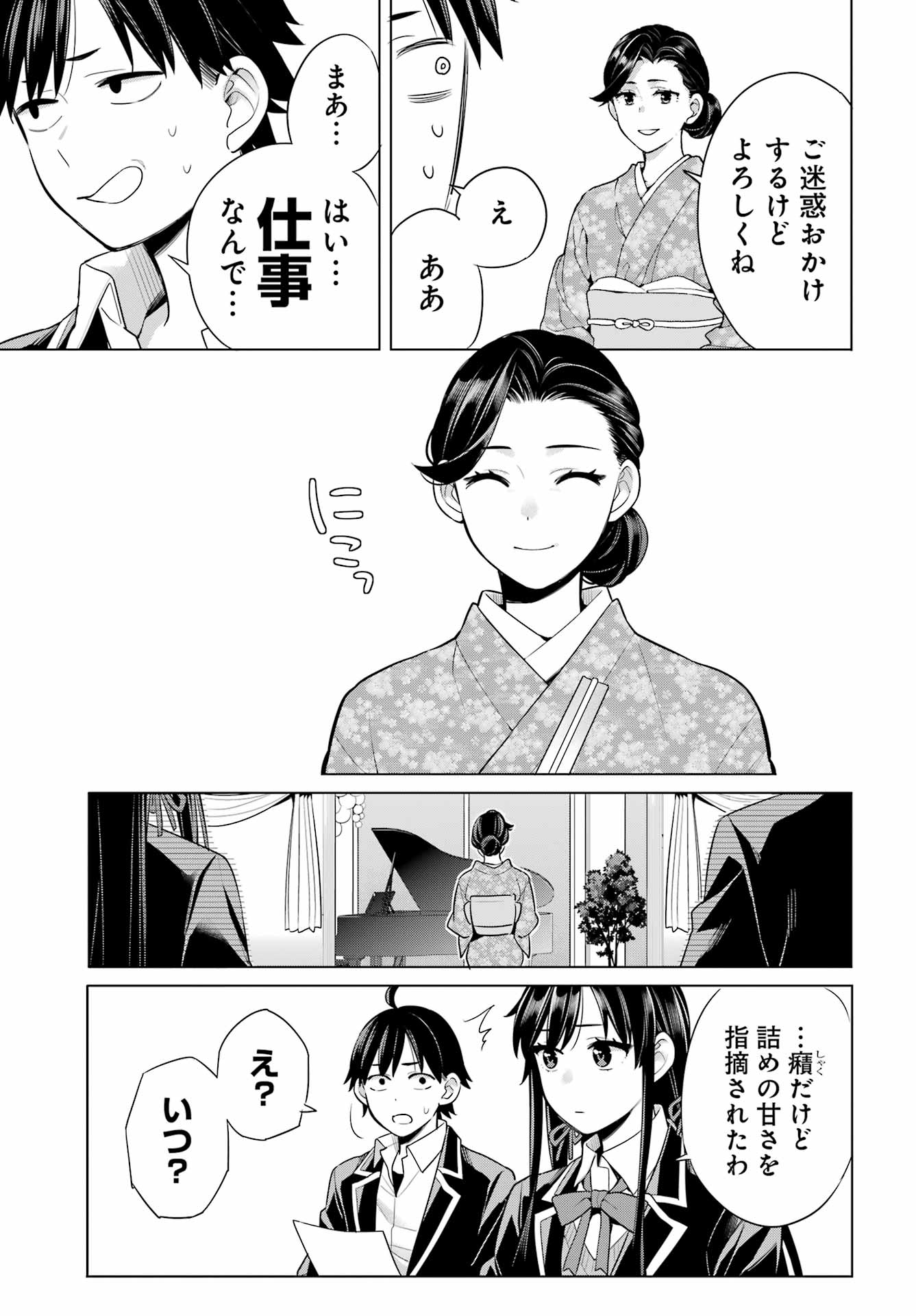 YAHARI ORE NO SEISHUN RABUKOME WA MACHIGATTE IRU. - MOUGENROKU - raw - Chapter 113 - https://jpdd.ccdd.to/JPDD/yahariorenoseishunrabukomewamachigatteirumougenroku/223790/kns5s3kd3r3.jpg