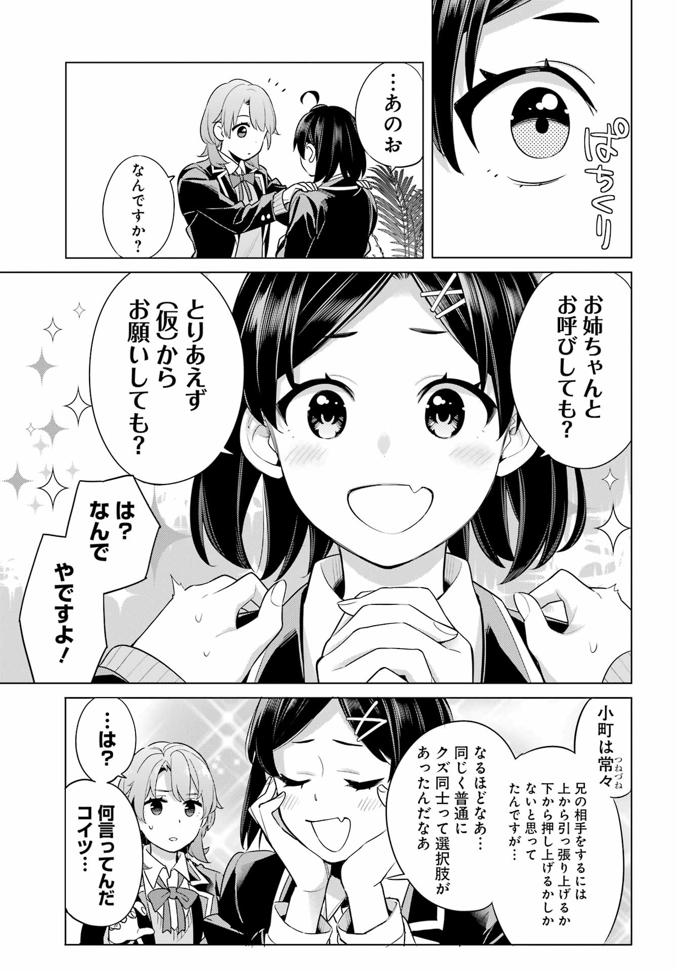 YAHARI ORE NO SEISHUN RABUKOME WA MACHIGATTE IRU. - MOUGENROKU - raw - Chapter 113 - https://jpdd.ccdd.to/JPDD/yahariorenoseishunrabukomewamachigatteirumougenroku/223790/li5ychafxlg.jpg