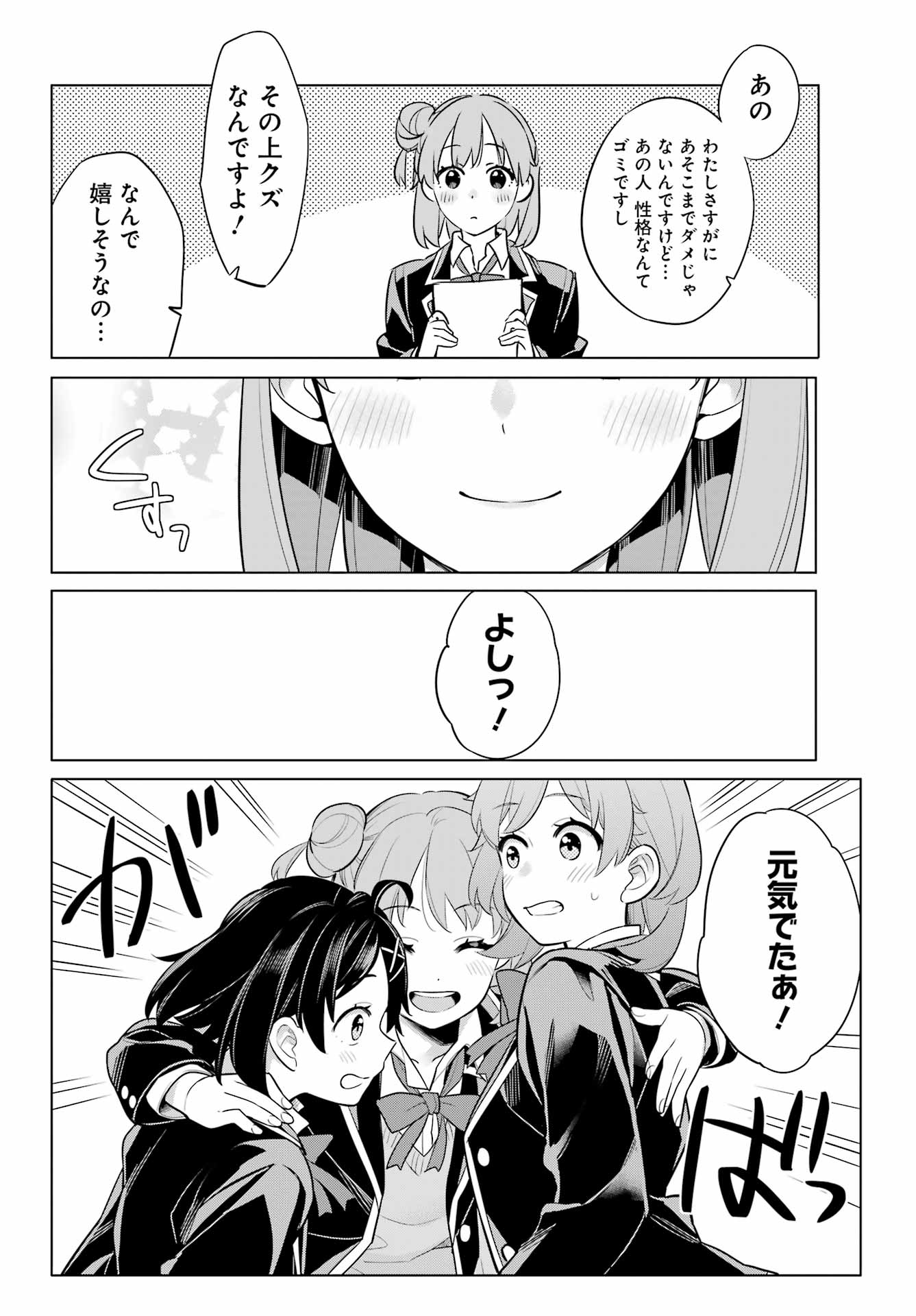 YAHARI ORE NO SEISHUN RABUKOME WA MACHIGATTE IRU. - MOUGENROKU - raw - Chapter 113 - https://jpdd.ccdd.to/JPDD/yahariorenoseishunrabukomewamachigatteirumougenroku/223790/m1b0hw2kmqm.jpg