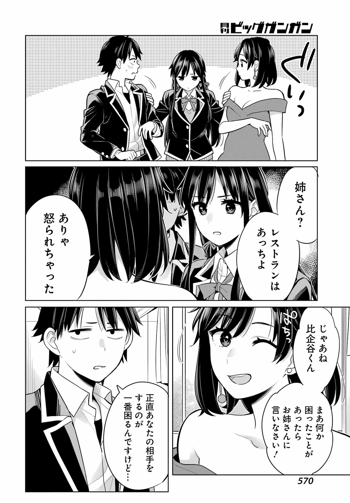 YAHARI ORE NO SEISHUN RABUKOME WA MACHIGATTE IRU. - MOUGENROKU - raw - Chapter 113 - https://jpdd.ccdd.to/JPDD/yahariorenoseishunrabukomewamachigatteirumougenroku/223790/nktcrndognj.jpg