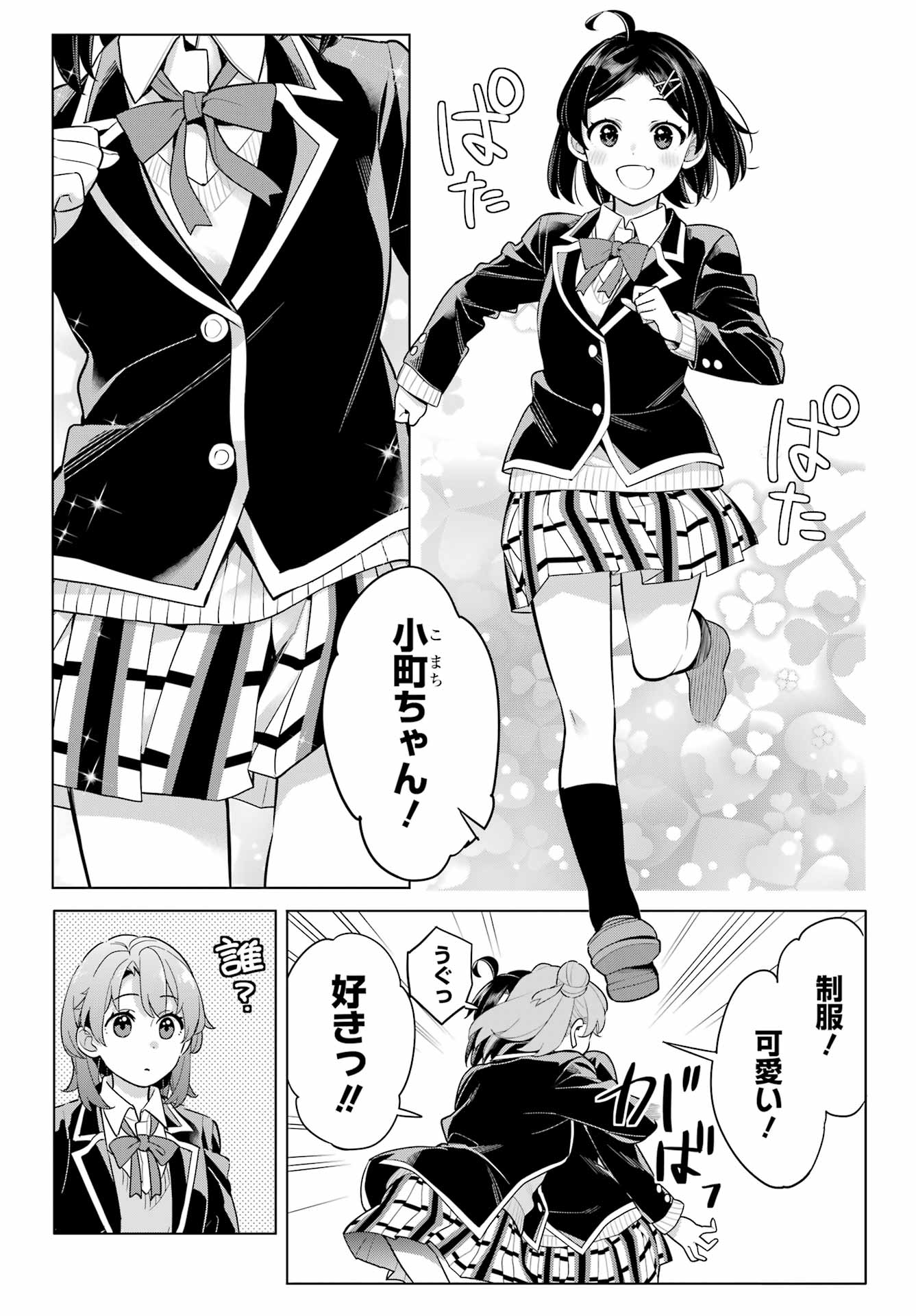 YAHARI ORE NO SEISHUN RABUKOME WA MACHIGATTE IRU. - MOUGENROKU - raw - Chapter 113 - https://jpdd.ccdd.to/JPDD/yahariorenoseishunrabukomewamachigatteirumougenroku/223790/tcsb5fzdjkn.jpg