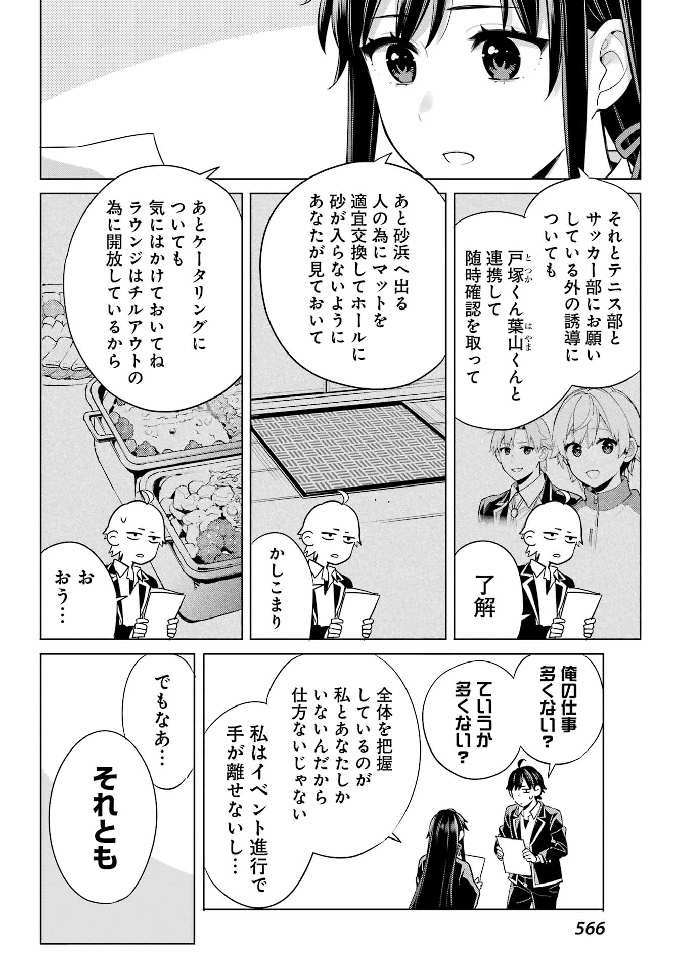 YAHARI ORE NO SEISHUN RABUKOME WA MACHIGATTE IRU. - MOUGENROKU - raw - Chapter 113 - https://jpdd.ccdd.to/JPDD/yahariorenoseishunrabukomewamachigatteirumougenroku/223790/vcb1ptvuary.jpg