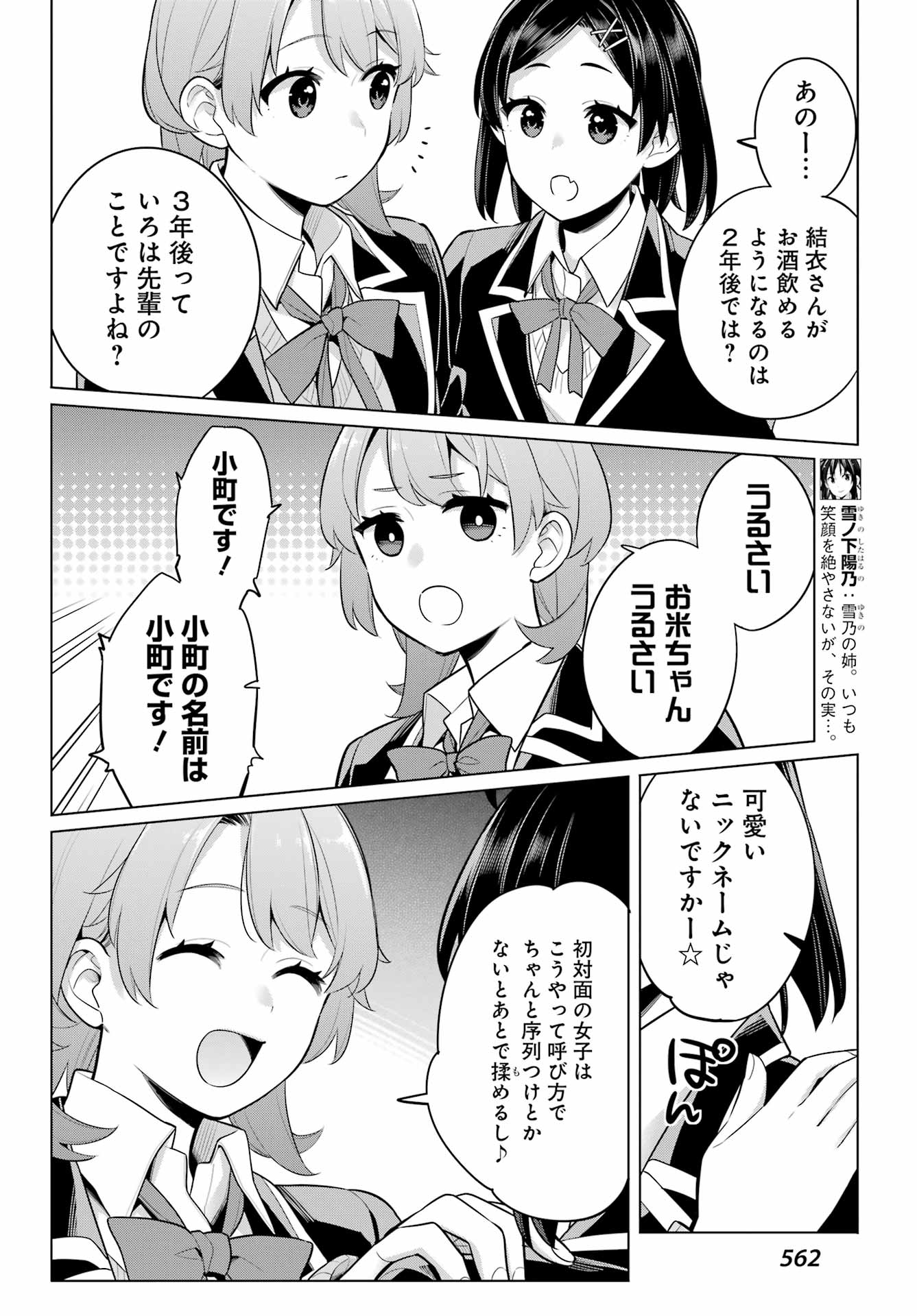YAHARI ORE NO SEISHUN RABUKOME WA MACHIGATTE IRU. - MOUGENROKU - raw - Chapter 113 - https://jpdd.ccdd.to/JPDD/yahariorenoseishunrabukomewamachigatteirumougenroku/223790/wox30cv04jf.jpg