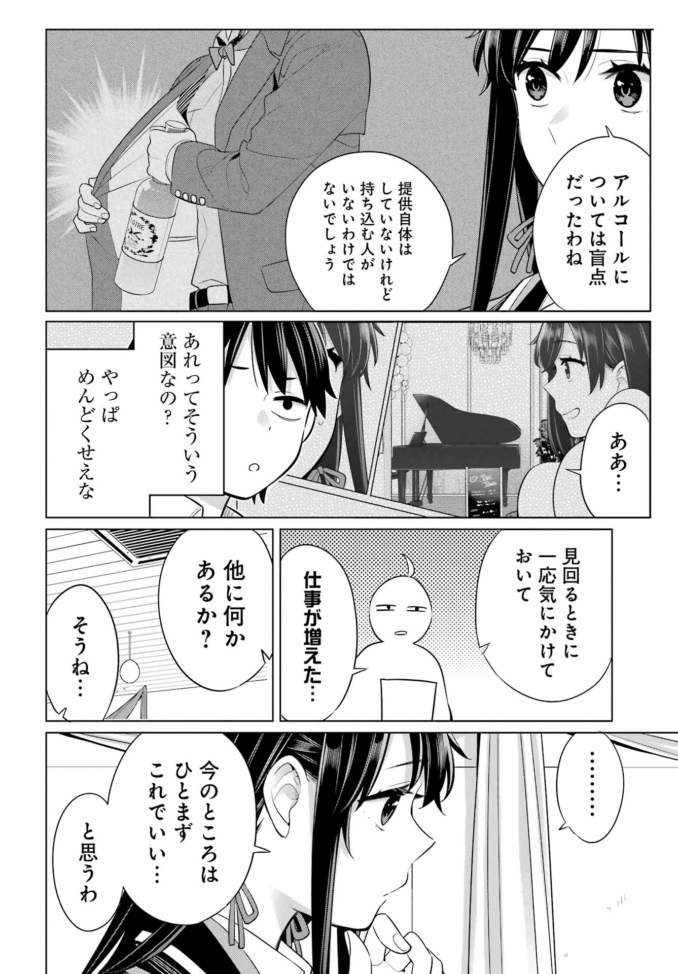 YAHARI ORE NO SEISHUN RABUKOME WA MACHIGATTE IRU. - MOUGENROKU - raw - Chapter 113 - https://jpdd.ccdd.to/JPDD/yahariorenoseishunrabukomewamachigatteirumougenroku/223790/xecfzslzsfo.jpg