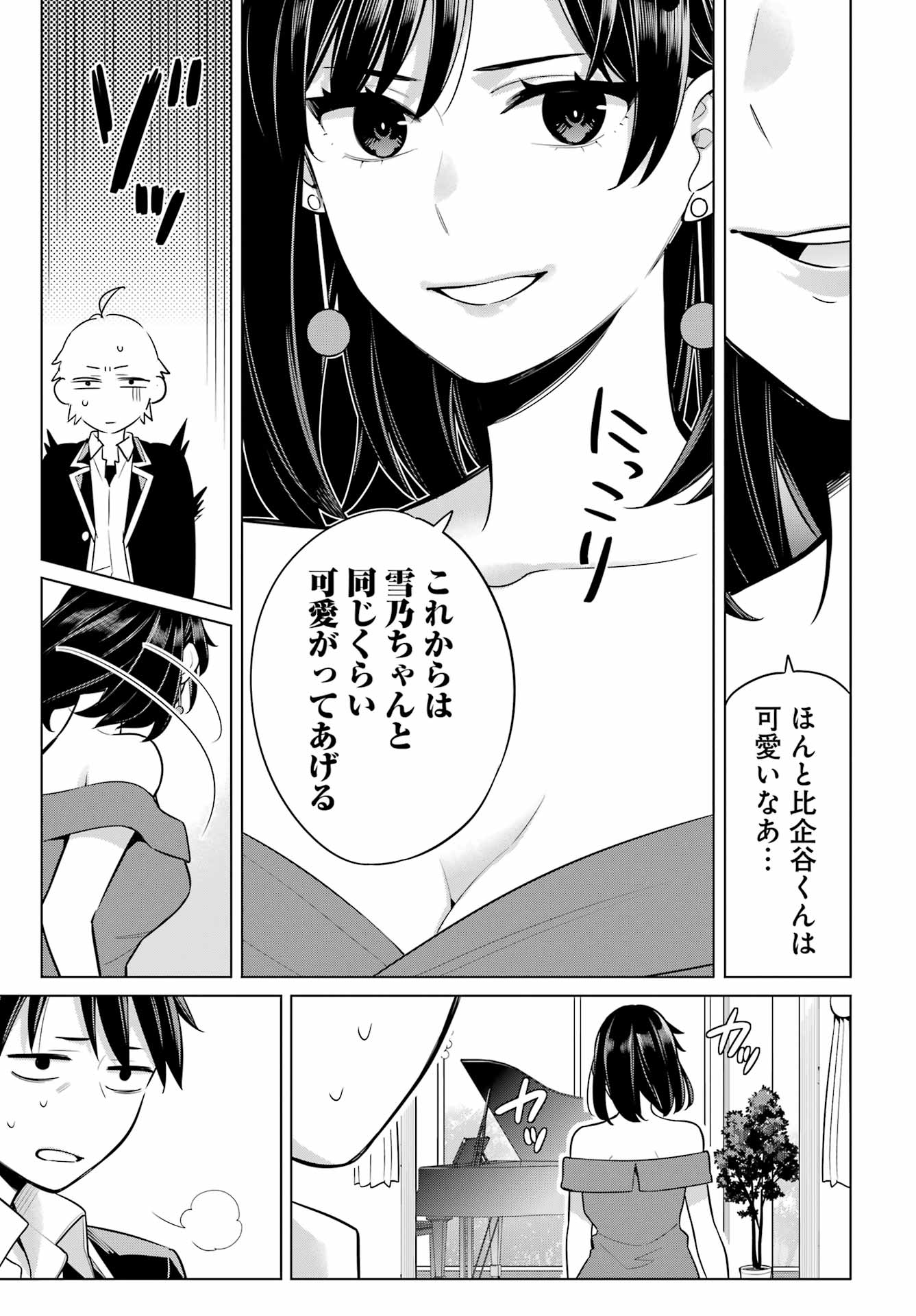 YAHARI ORE NO SEISHUN RABUKOME WA MACHIGATTE IRU. - MOUGENROKU - raw - Chapter 113 - https://jpdd.ccdd.to/JPDD/yahariorenoseishunrabukomewamachigatteirumougenroku/223790/xzk5qhr1vrx.jpg
