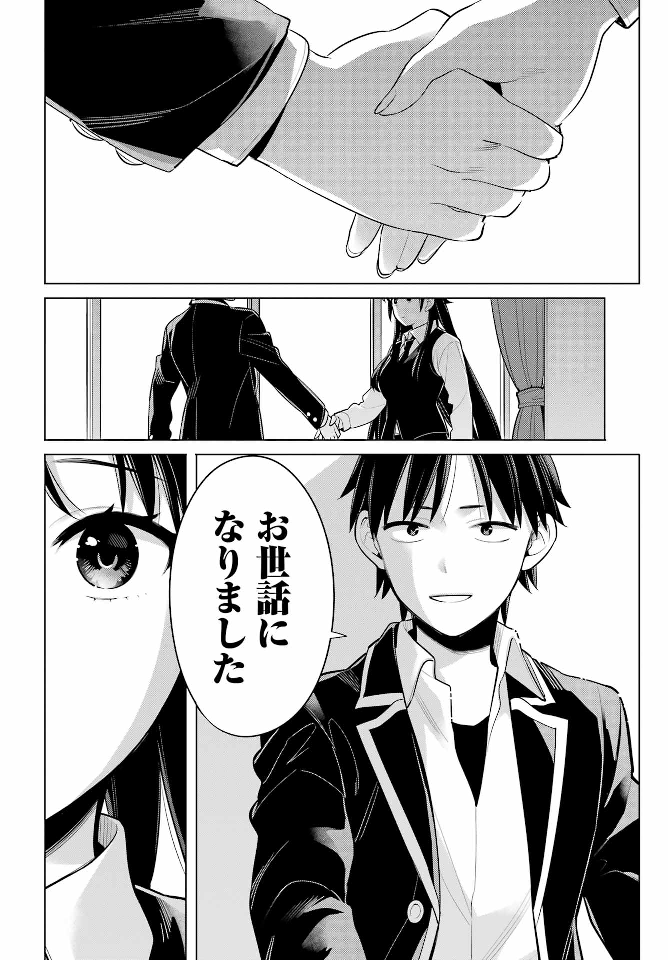 YAHARI ORE NO SEISHUN RABUKOME WA MACHIGATTE IRU. - MOUGENROKU - raw - Chapter 114 - https://jpdd.ccdd.to/JPDD/yahariorenoseishunrabukomewamachigatteirumougenroku/230266/2qclla5myh1.jpg
