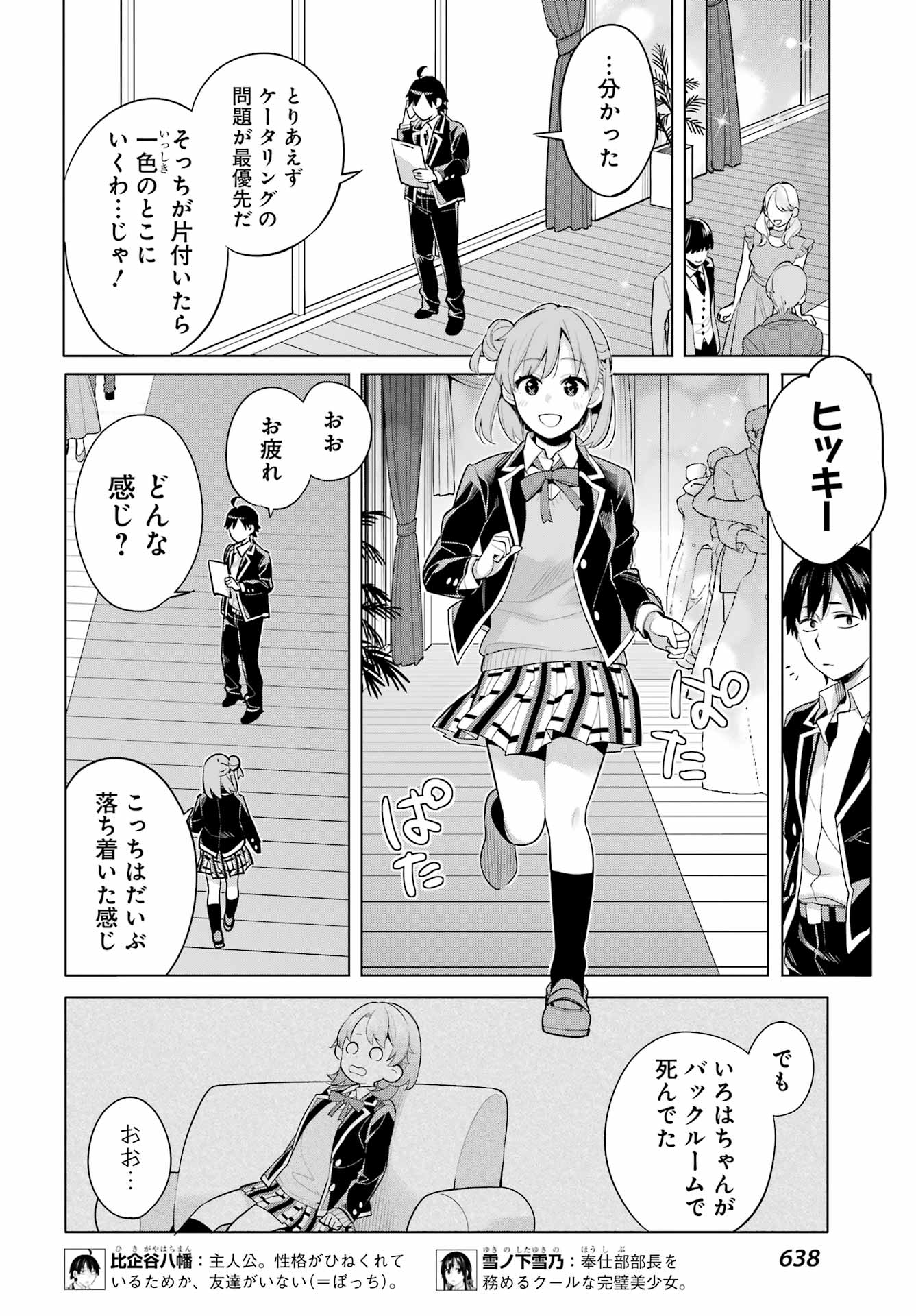 YAHARI ORE NO SEISHUN RABUKOME WA MACHIGATTE IRU. - MOUGENROKU - raw - Chapter 114 - https://jpdd.ccdd.to/JPDD/yahariorenoseishunrabukomewamachigatteirumougenroku/230266/3asnr0f4cqu.jpg
