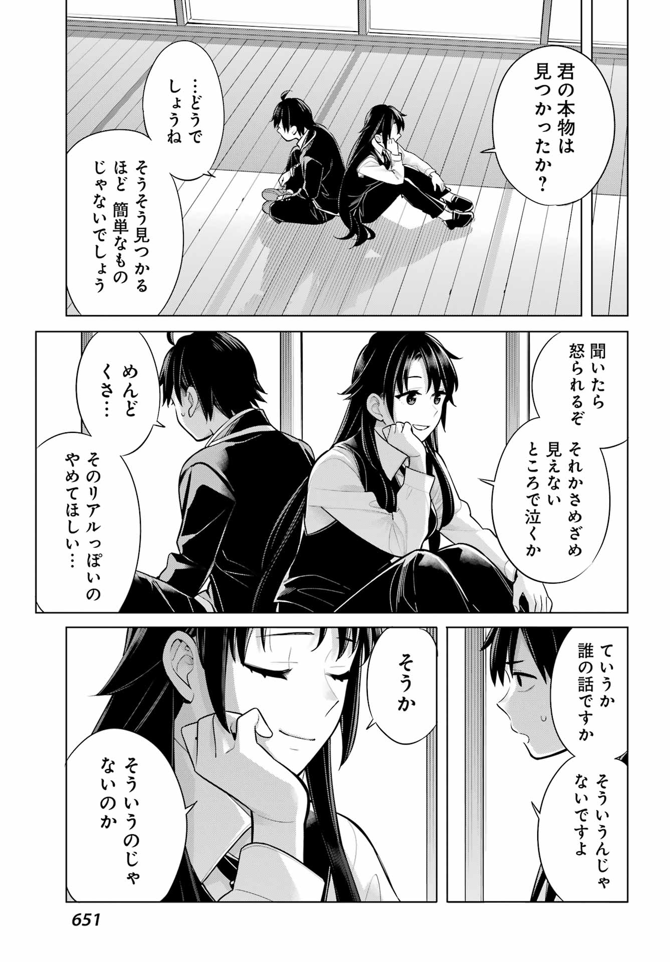 YAHARI ORE NO SEISHUN RABUKOME WA MACHIGATTE IRU. - MOUGENROKU - raw - Chapter 114 - https://jpdd.ccdd.to/JPDD/yahariorenoseishunrabukomewamachigatteirumougenroku/230266/dphnwqrntox.jpg