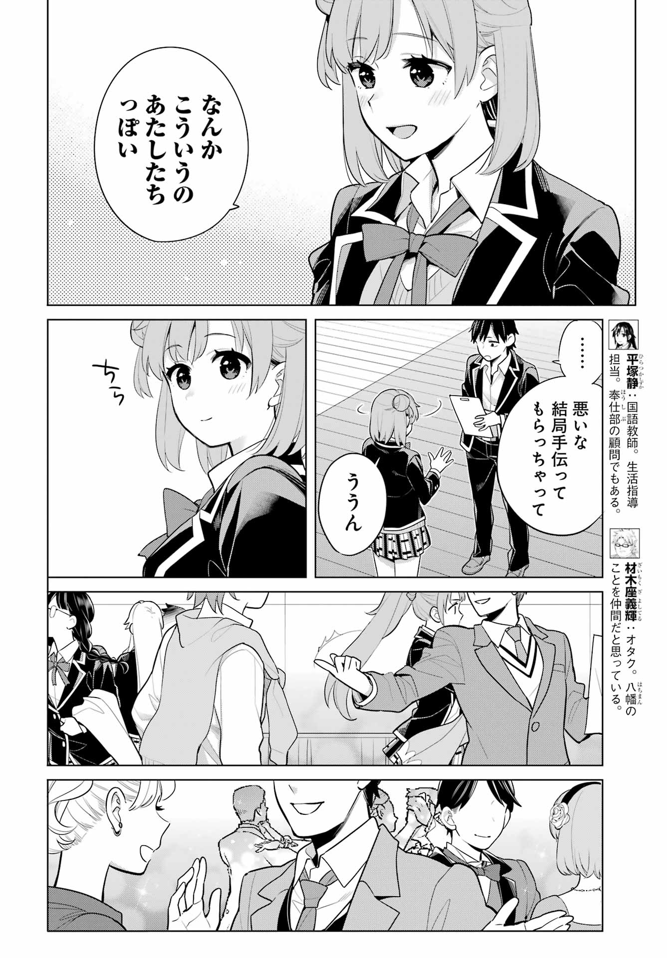 YAHARI ORE NO SEISHUN RABUKOME WA MACHIGATTE IRU. - MOUGENROKU - raw - Chapter 114 - https://jpdd.ccdd.to/JPDD/yahariorenoseishunrabukomewamachigatteirumougenroku/230266/hqen1jj3vxp.jpg
