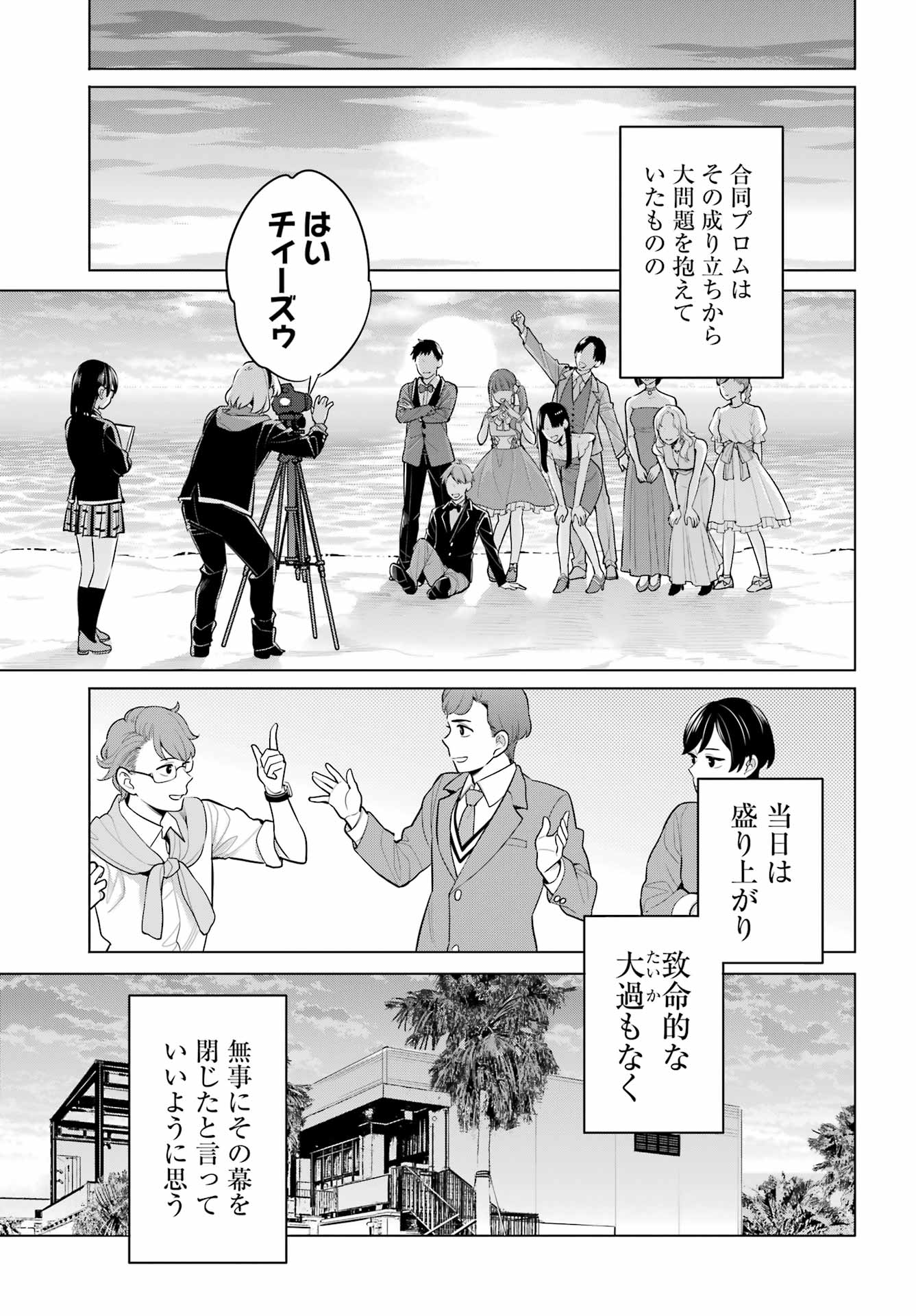 YAHARI ORE NO SEISHUN RABUKOME WA MACHIGATTE IRU. - MOUGENROKU - raw - Chapter 114 - https://jpdd.ccdd.to/JPDD/yahariorenoseishunrabukomewamachigatteirumougenroku/230266/jju5clz4txk.jpg