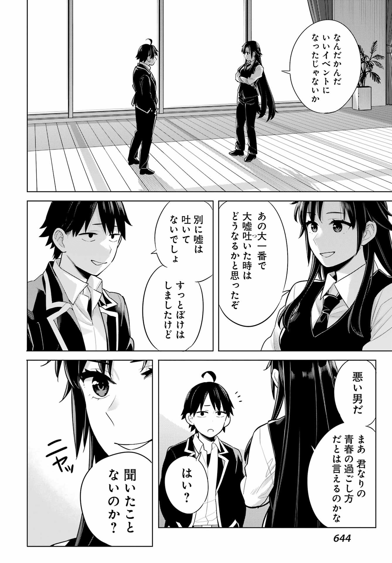 YAHARI ORE NO SEISHUN RABUKOME WA MACHIGATTE IRU. - MOUGENROKU - raw - Chapter 114 - https://jpdd.ccdd.to/JPDD/yahariorenoseishunrabukomewamachigatteirumougenroku/230266/jsl2aphkkmj.jpg
