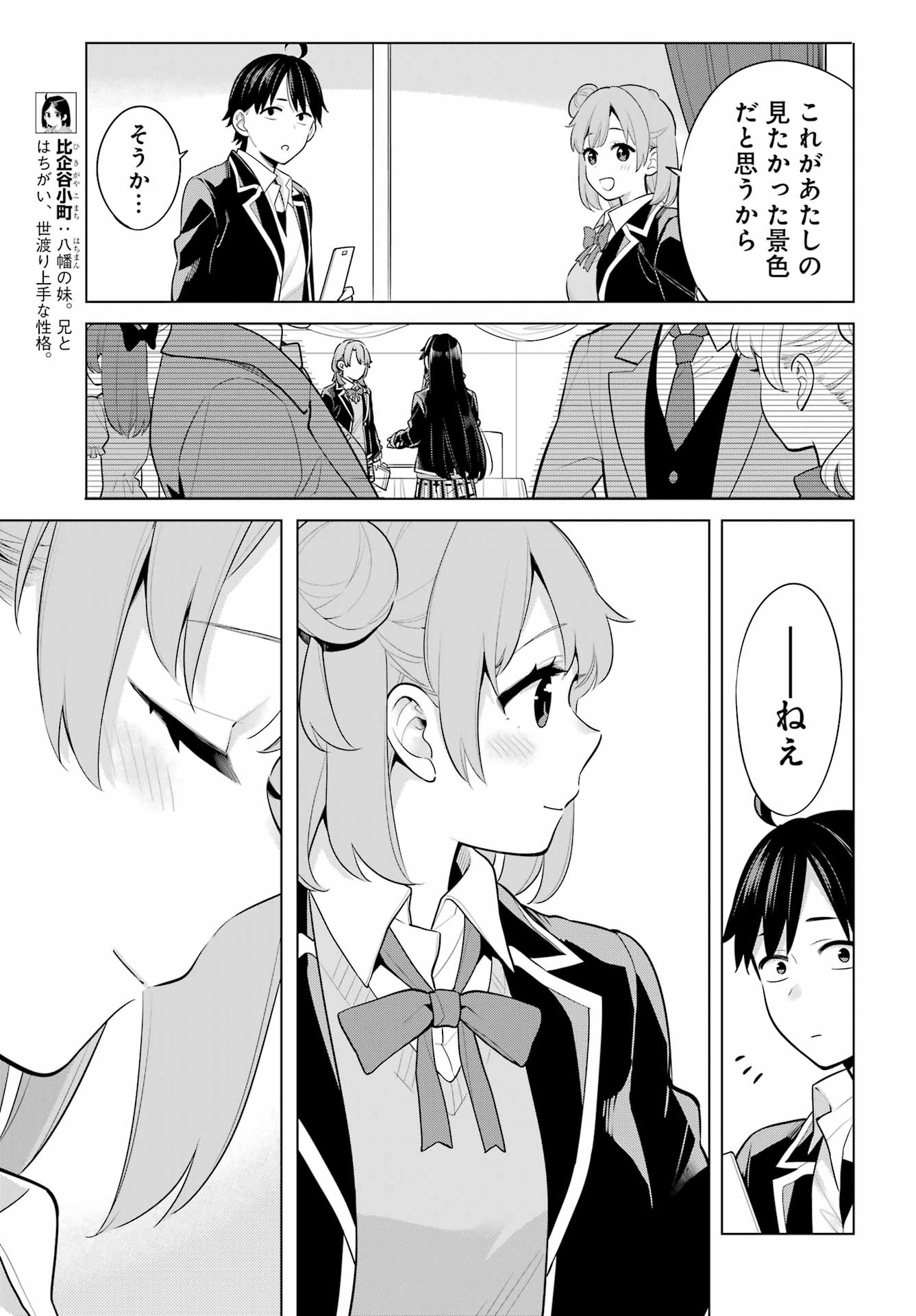 YAHARI ORE NO SEISHUN RABUKOME WA MACHIGATTE IRU. - MOUGENROKU - raw - Chapter 114 - https://jpdd.ccdd.to/JPDD/yahariorenoseishunrabukomewamachigatteirumougenroku/230266/lg2h0tykmio.jpg