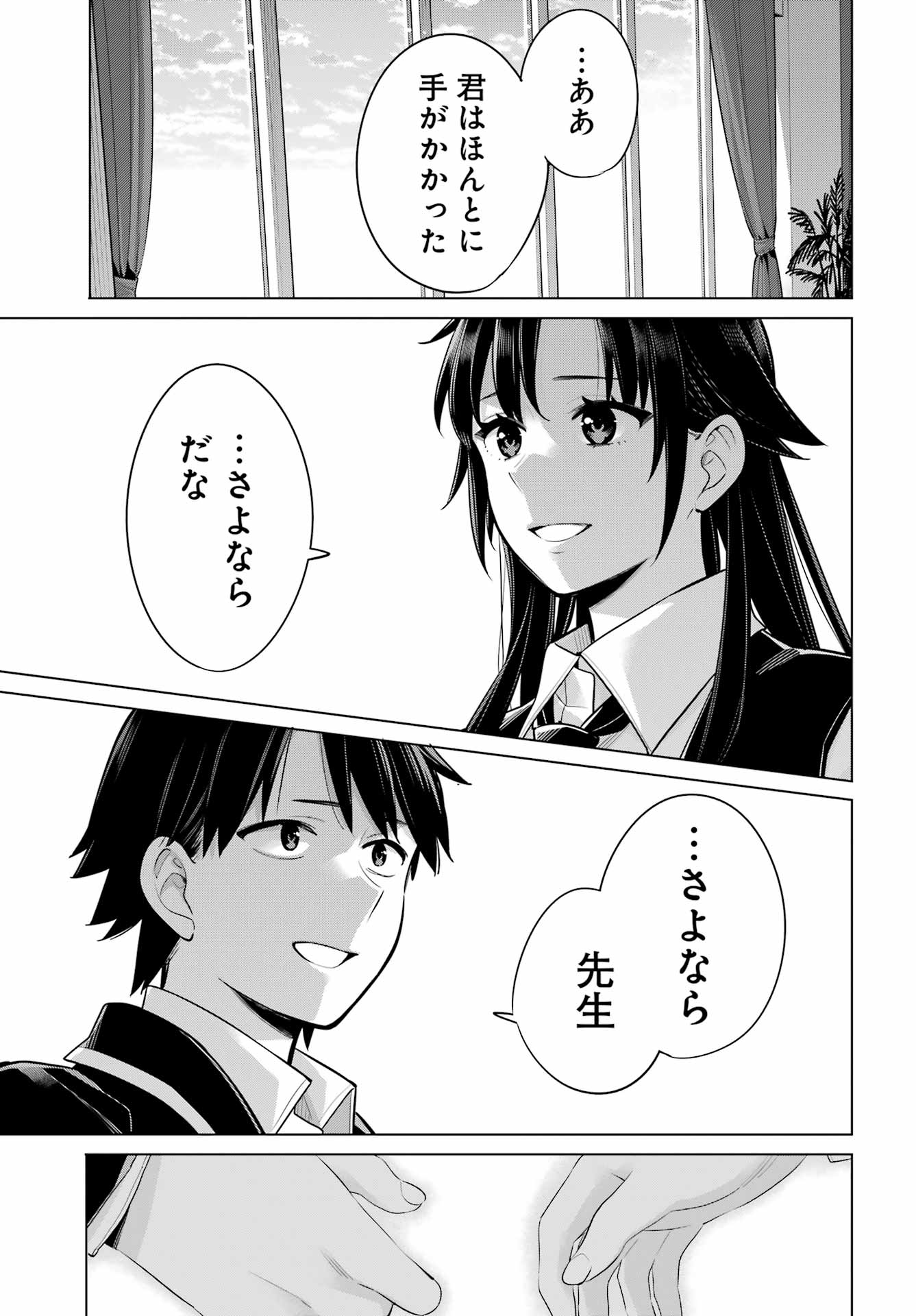 YAHARI ORE NO SEISHUN RABUKOME WA MACHIGATTE IRU. - MOUGENROKU - raw - Chapter 114 - https://jpdd.ccdd.to/JPDD/yahariorenoseishunrabukomewamachigatteirumougenroku/230266/nvo3ztqxhpl.jpg