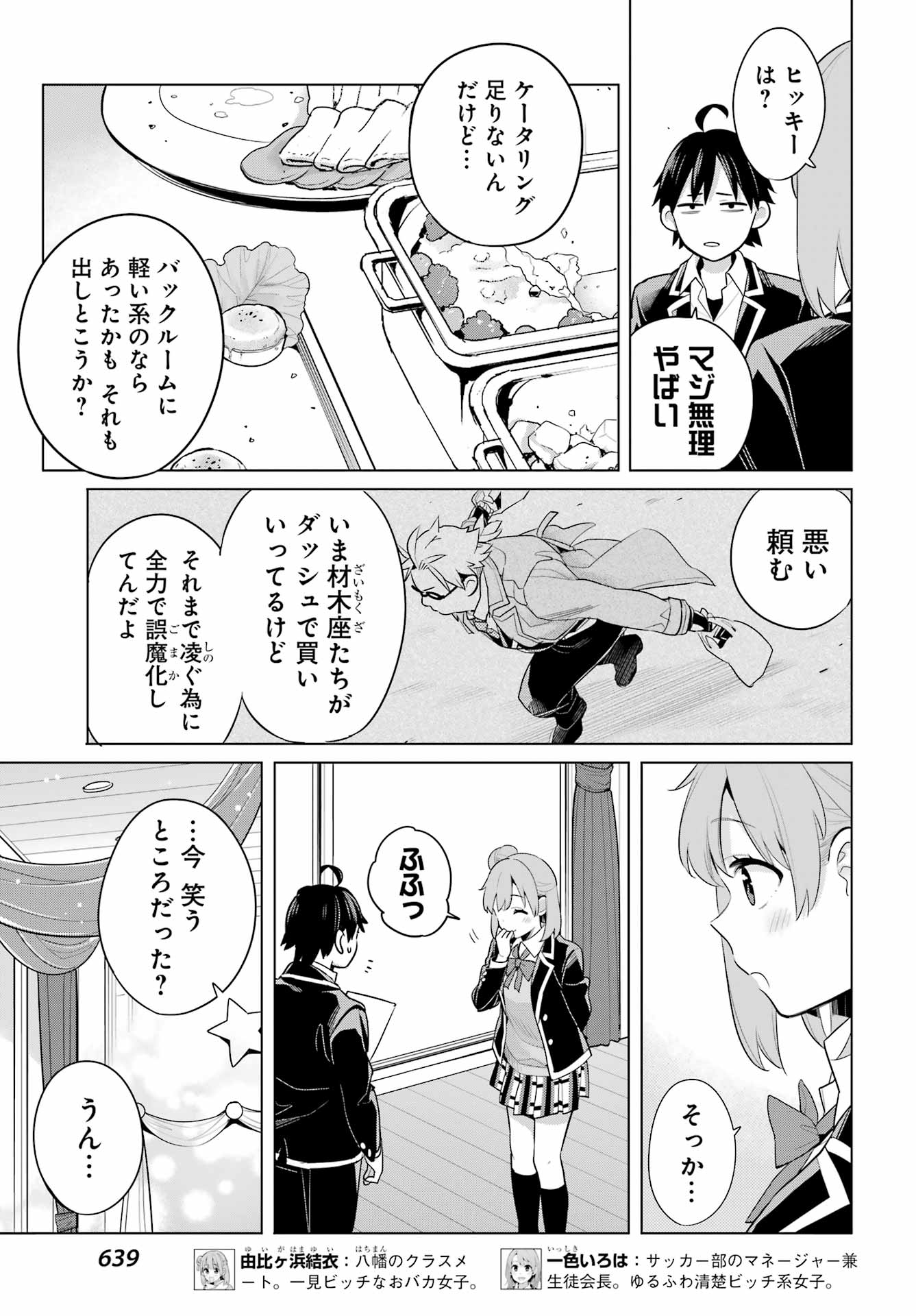YAHARI ORE NO SEISHUN RABUKOME WA MACHIGATTE IRU. - MOUGENROKU - raw - Chapter 114 - https://jpdd.ccdd.to/JPDD/yahariorenoseishunrabukomewamachigatteirumougenroku/230266/pdk00jpcdwu.jpg