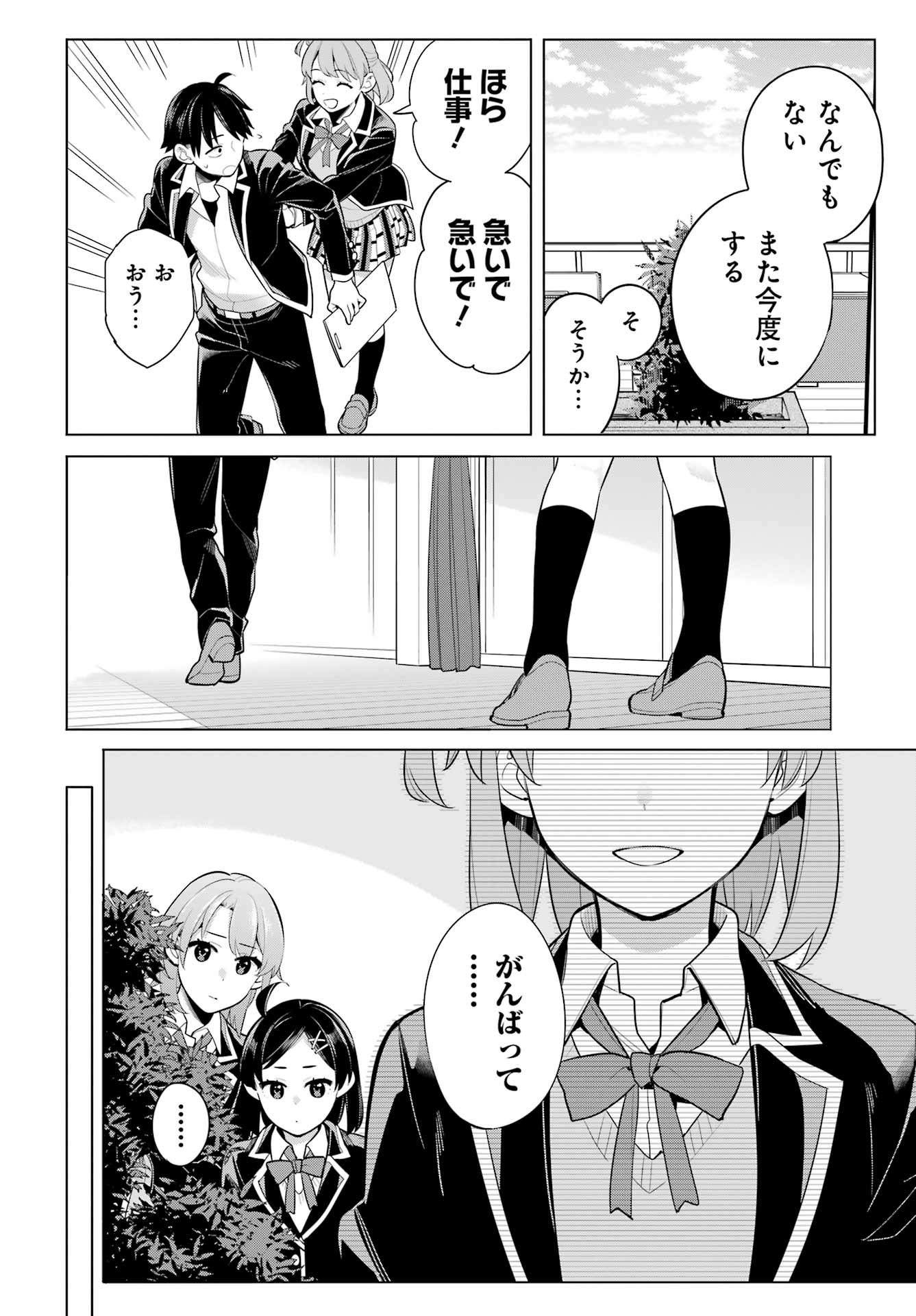 YAHARI ORE NO SEISHUN RABUKOME WA MACHIGATTE IRU. - MOUGENROKU - raw - Chapter 114 - https://jpdd.ccdd.to/JPDD/yahariorenoseishunrabukomewamachigatteirumougenroku/230266/plm4ryhq2gw.jpg