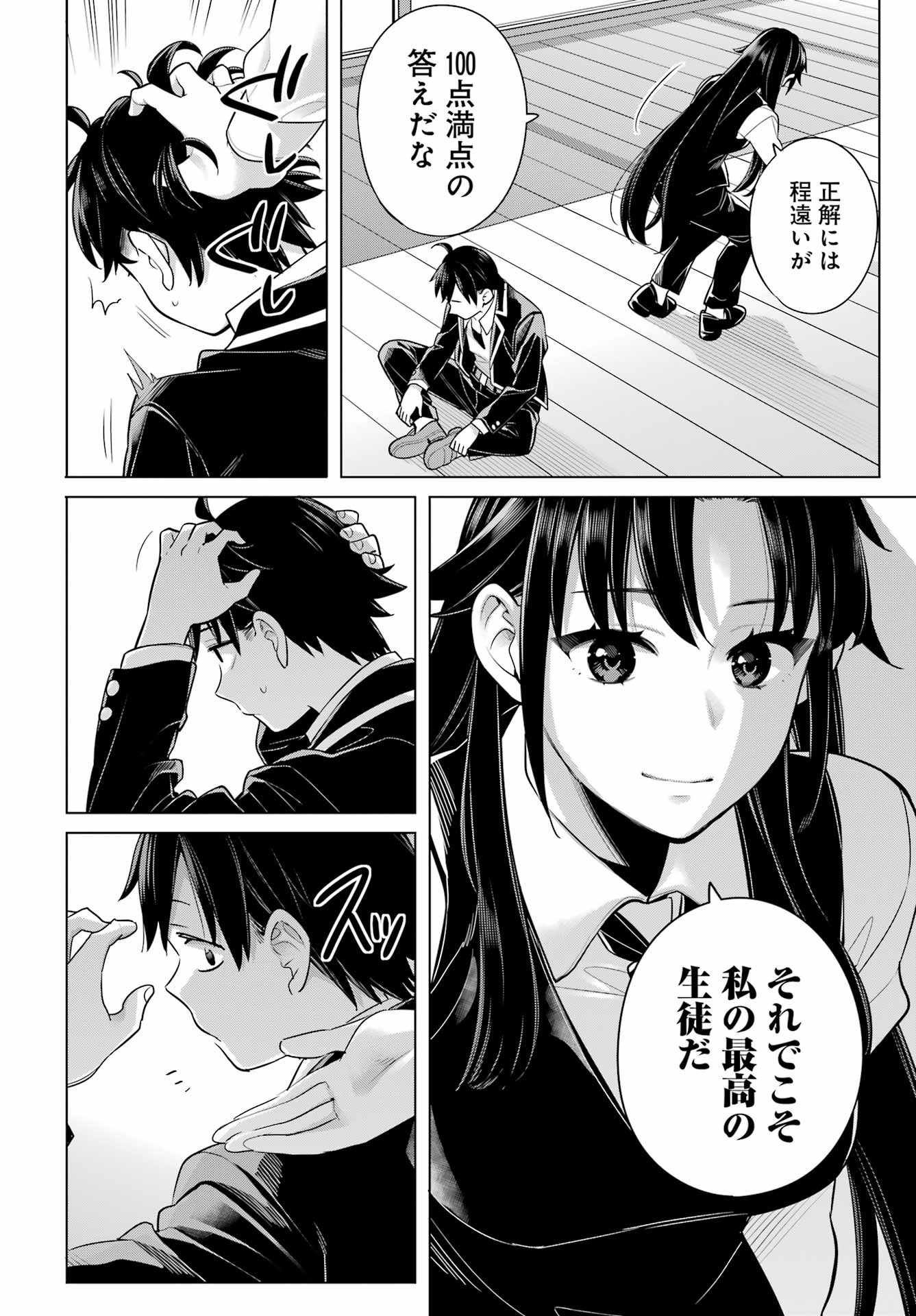 YAHARI ORE NO SEISHUN RABUKOME WA MACHIGATTE IRU. - MOUGENROKU - raw - Chapter 114 - https://jpdd.ccdd.to/JPDD/yahariorenoseishunrabukomewamachigatteirumougenroku/230266/xwixduarbzd.jpg