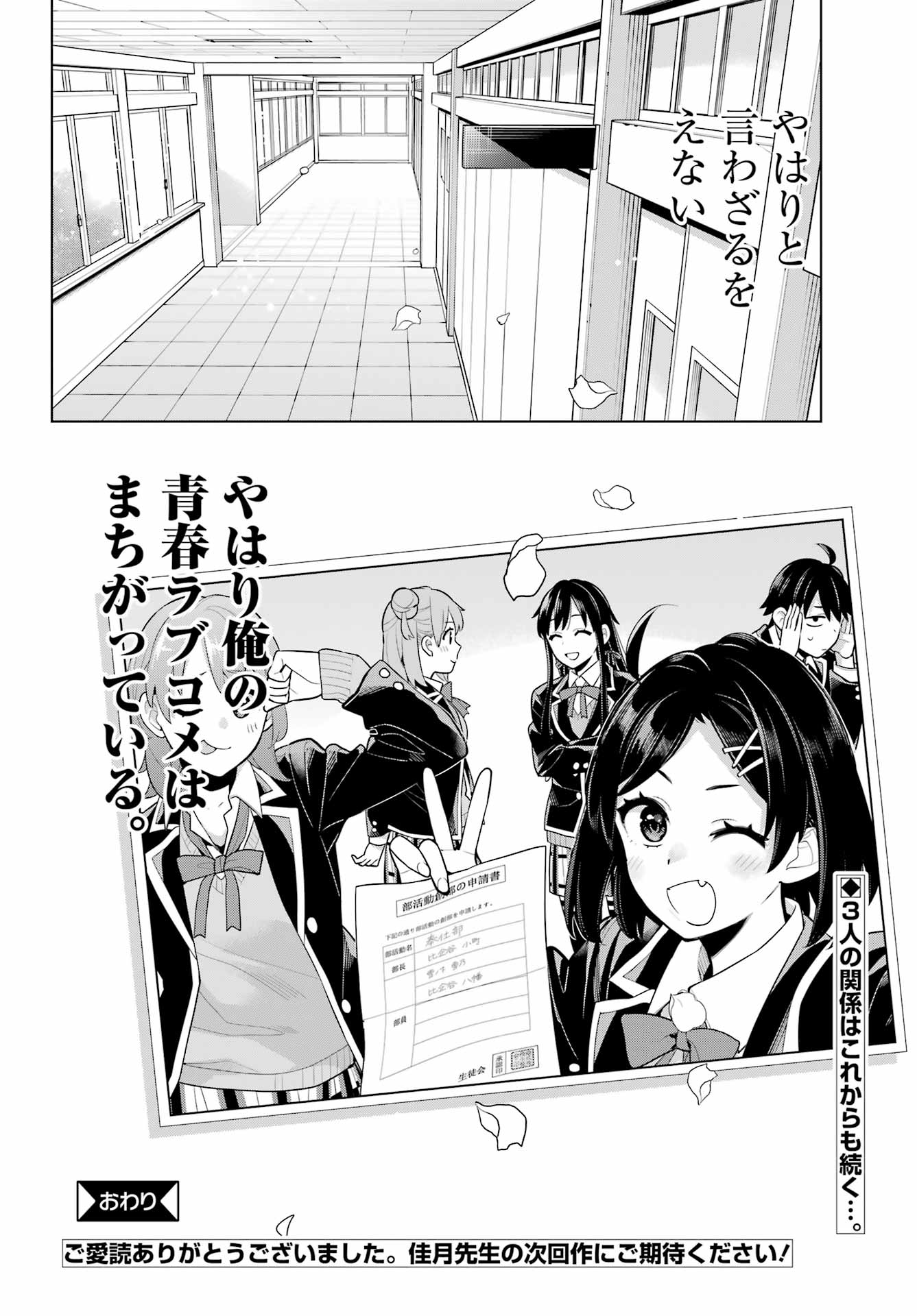 YAHARI ORE NO SEISHUN RABUKOME WA MACHIGATTE IRU. - MOUGENROKU - raw - Chapter 115 - https://jpdd.ccdd.to/JPDD/yahariorenoseishunrabukomewamachigatteirumougenroku/230608/2vlpqhpxgx2.jpg