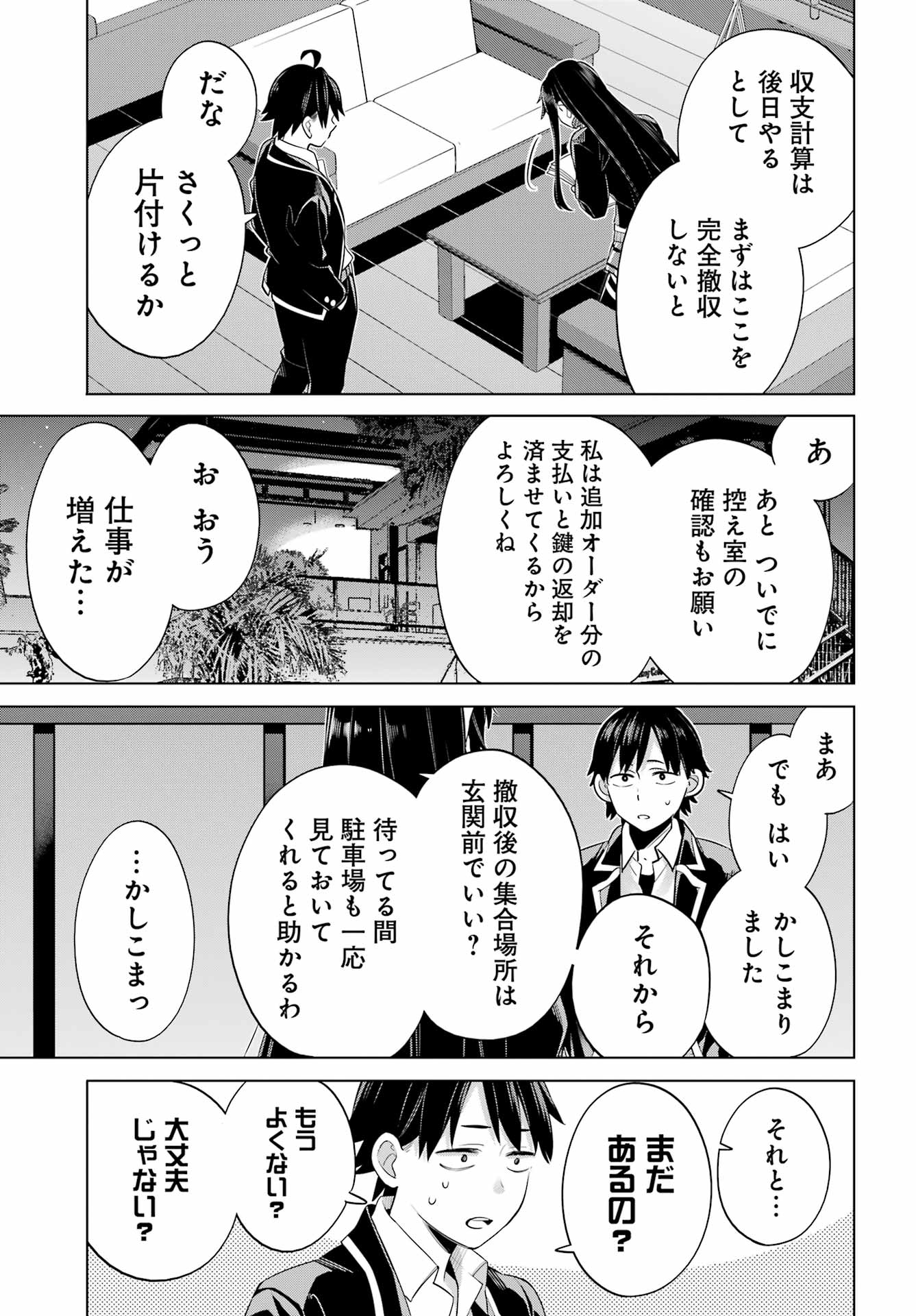 YAHARI ORE NO SEISHUN RABUKOME WA MACHIGATTE IRU. - MOUGENROKU - raw - Chapter 115 - https://jpdd.ccdd.to/JPDD/yahariorenoseishunrabukomewamachigatteirumougenroku/230608/2x0cbgjuvdr.jpg