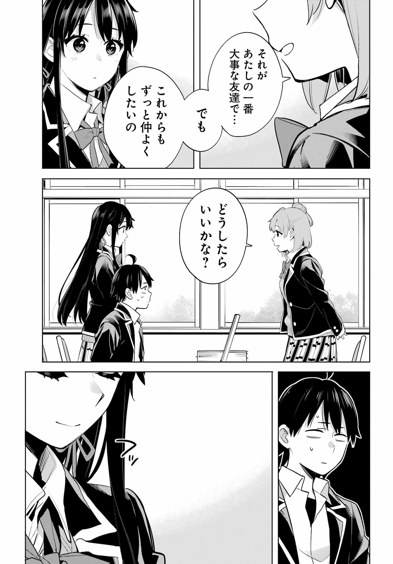 YAHARI ORE NO SEISHUN RABUKOME WA MACHIGATTE IRU. - MOUGENROKU - raw - Chapter 115 - https://jpdd.ccdd.to/JPDD/yahariorenoseishunrabukomewamachigatteirumougenroku/230608/3rsmjz0luqv.jpg