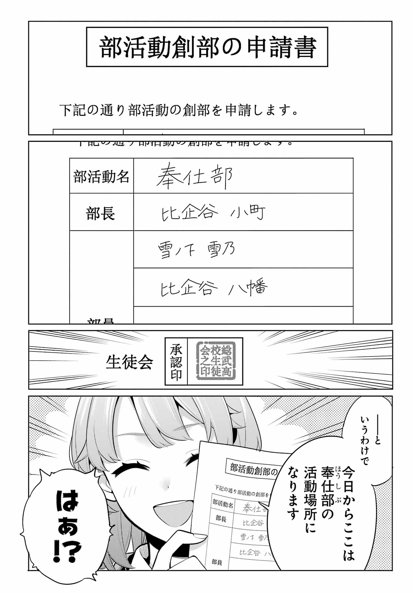 YAHARI ORE NO SEISHUN RABUKOME WA MACHIGATTE IRU. - MOUGENROKU - raw - Chapter 115 - https://jpdd.ccdd.to/JPDD/yahariorenoseishunrabukomewamachigatteirumougenroku/230608/43kabaaxcse.jpg