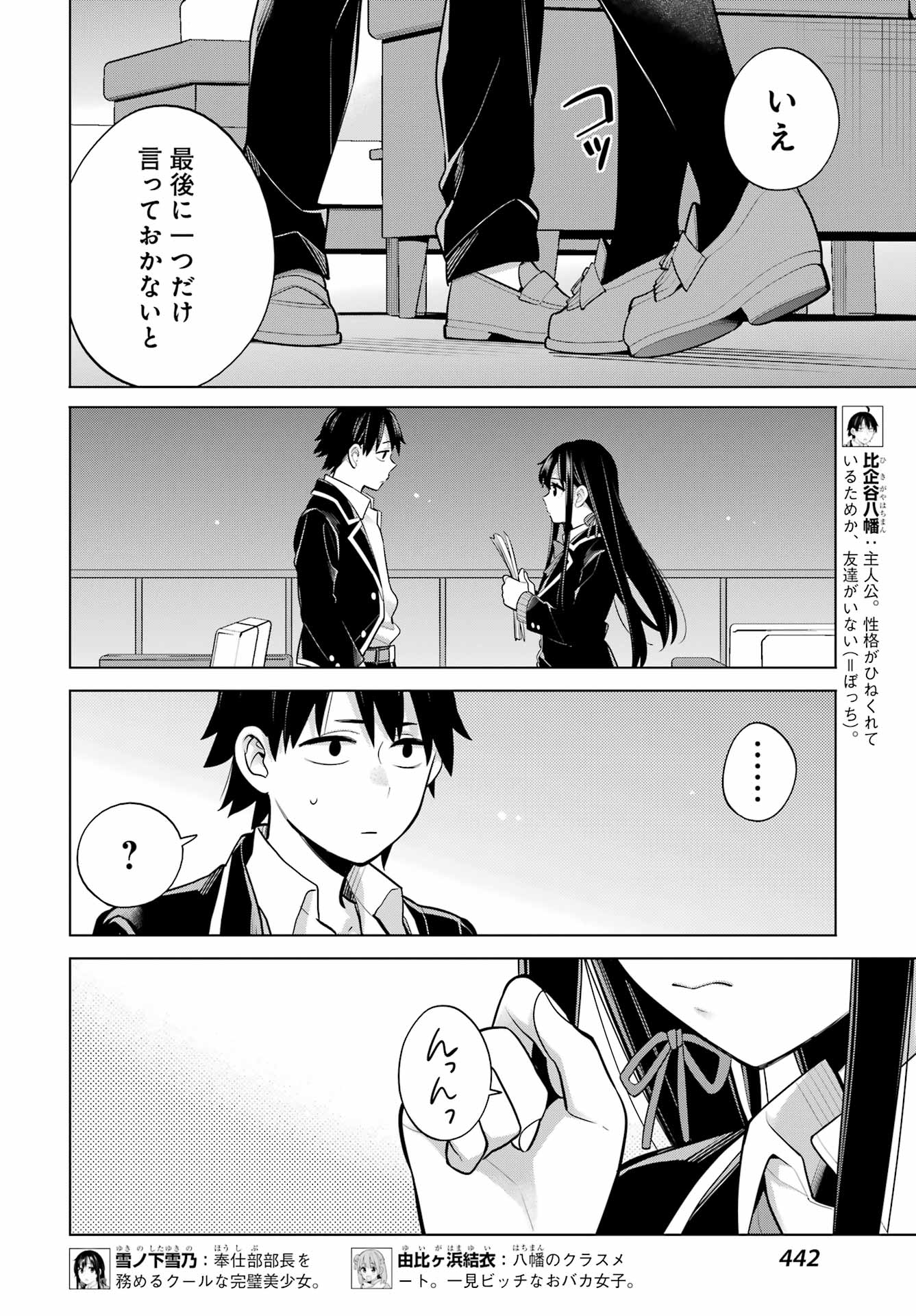 YAHARI ORE NO SEISHUN RABUKOME WA MACHIGATTE IRU. - MOUGENROKU - raw - Chapter 115 - https://jpdd.ccdd.to/JPDD/yahariorenoseishunrabukomewamachigatteirumougenroku/230608/52gr2yyk5bg.jpg