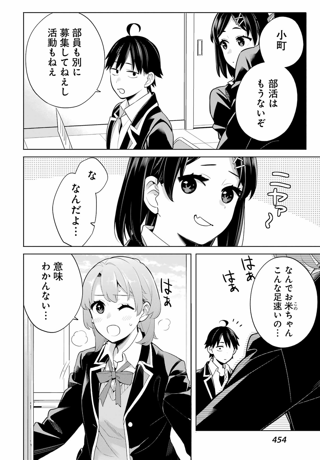 YAHARI ORE NO SEISHUN RABUKOME WA MACHIGATTE IRU. - MOUGENROKU - raw - Chapter 115 - https://jpdd.ccdd.to/JPDD/yahariorenoseishunrabukomewamachigatteirumougenroku/230608/clhpjx4mgcd.jpg