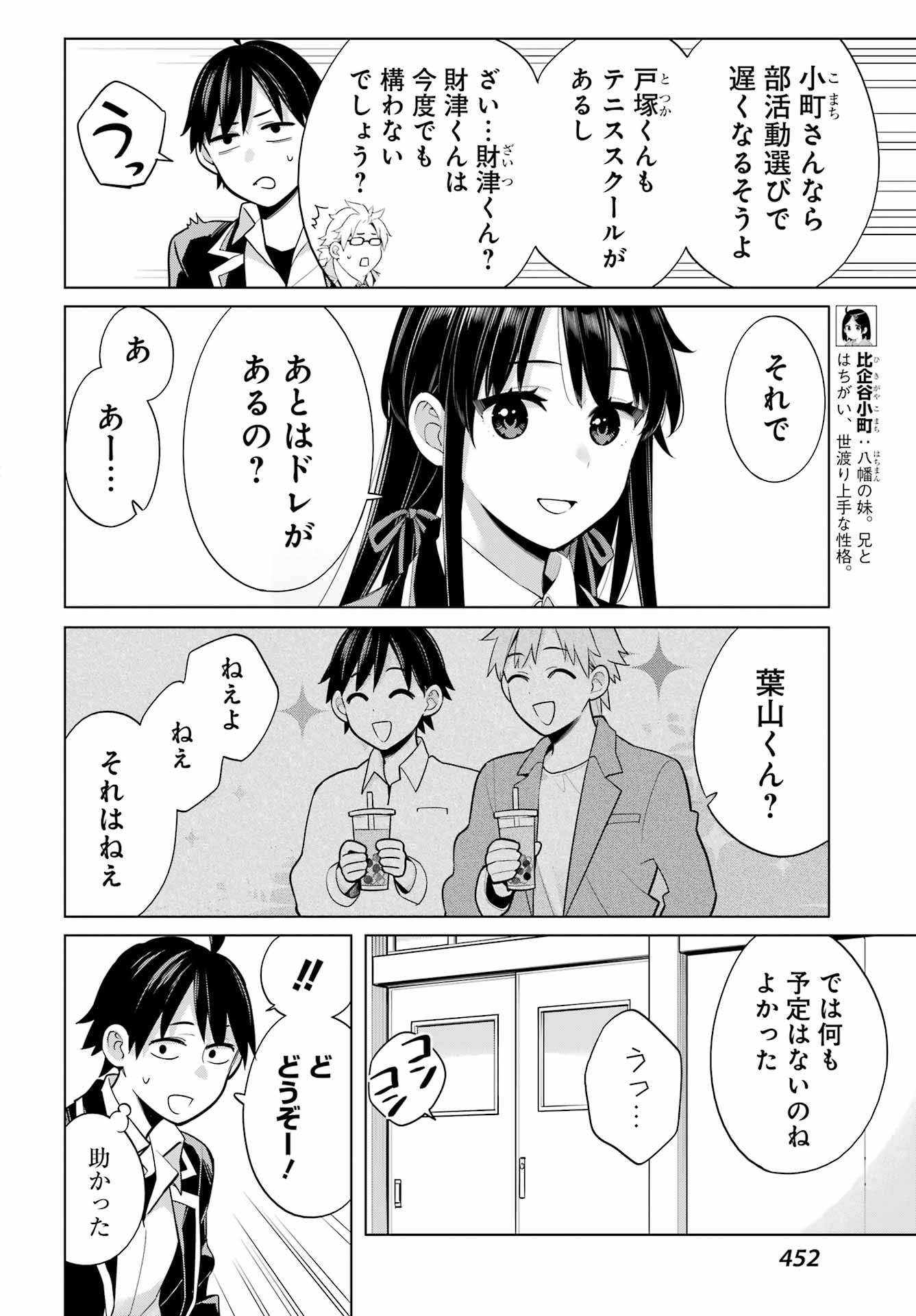 YAHARI ORE NO SEISHUN RABUKOME WA MACHIGATTE IRU. - MOUGENROKU - raw - Chapter 115 - https://jpdd.ccdd.to/JPDD/yahariorenoseishunrabukomewamachigatteirumougenroku/230608/ctmyb3uffys.jpg