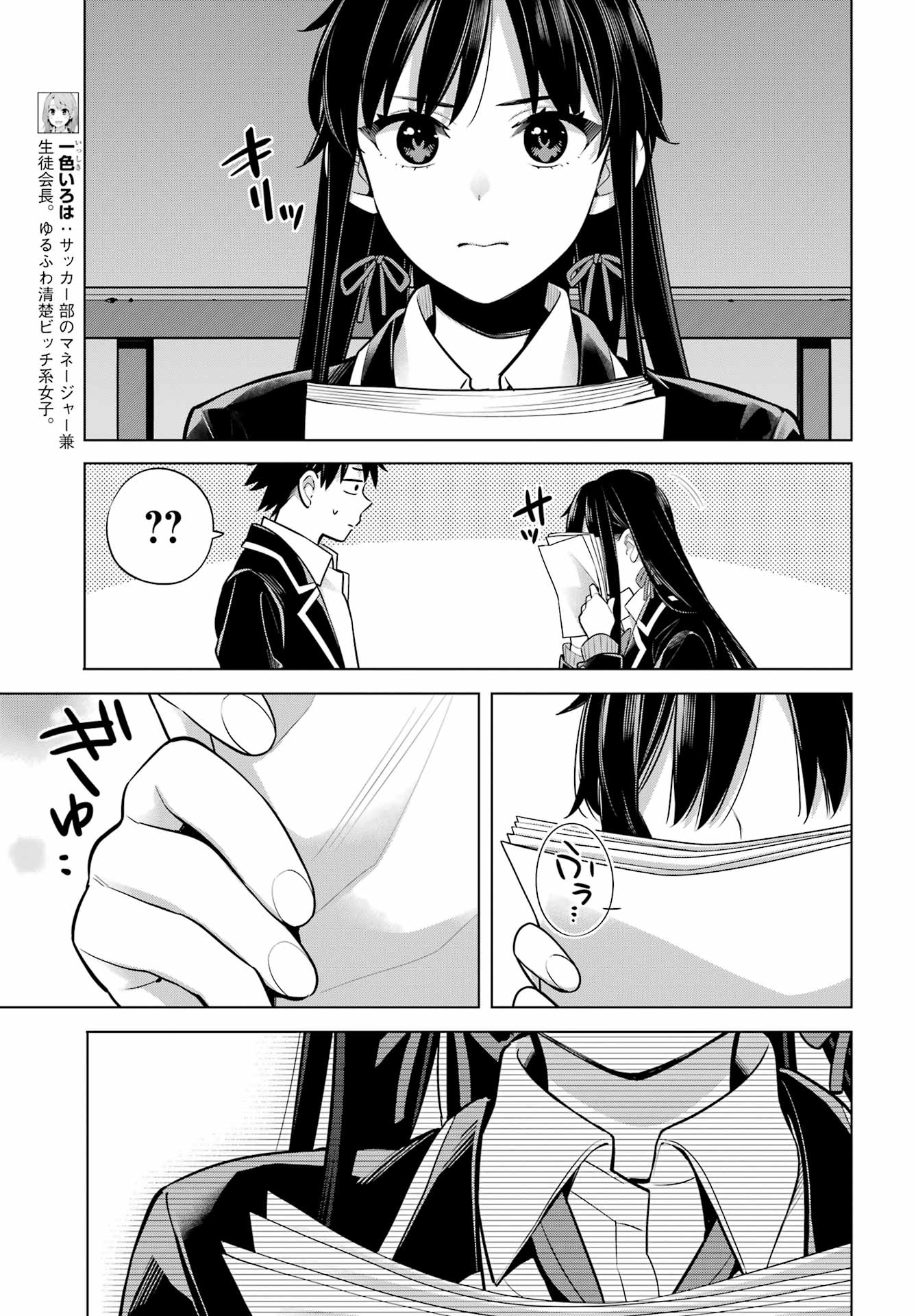 YAHARI ORE NO SEISHUN RABUKOME WA MACHIGATTE IRU. - MOUGENROKU - raw - Chapter 115 - https://jpdd.ccdd.to/JPDD/yahariorenoseishunrabukomewamachigatteirumougenroku/230608/ddpwzhp1gm1.jpg