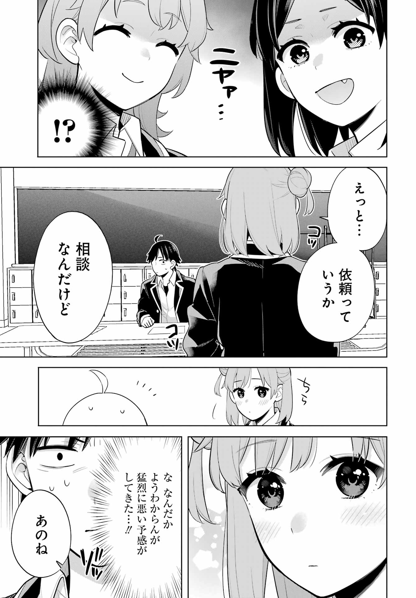 YAHARI ORE NO SEISHUN RABUKOME WA MACHIGATTE IRU. - MOUGENROKU - raw - Chapter 115 - https://jpdd.ccdd.to/JPDD/yahariorenoseishunrabukomewamachigatteirumougenroku/230608/dvrm31mueyv.jpg