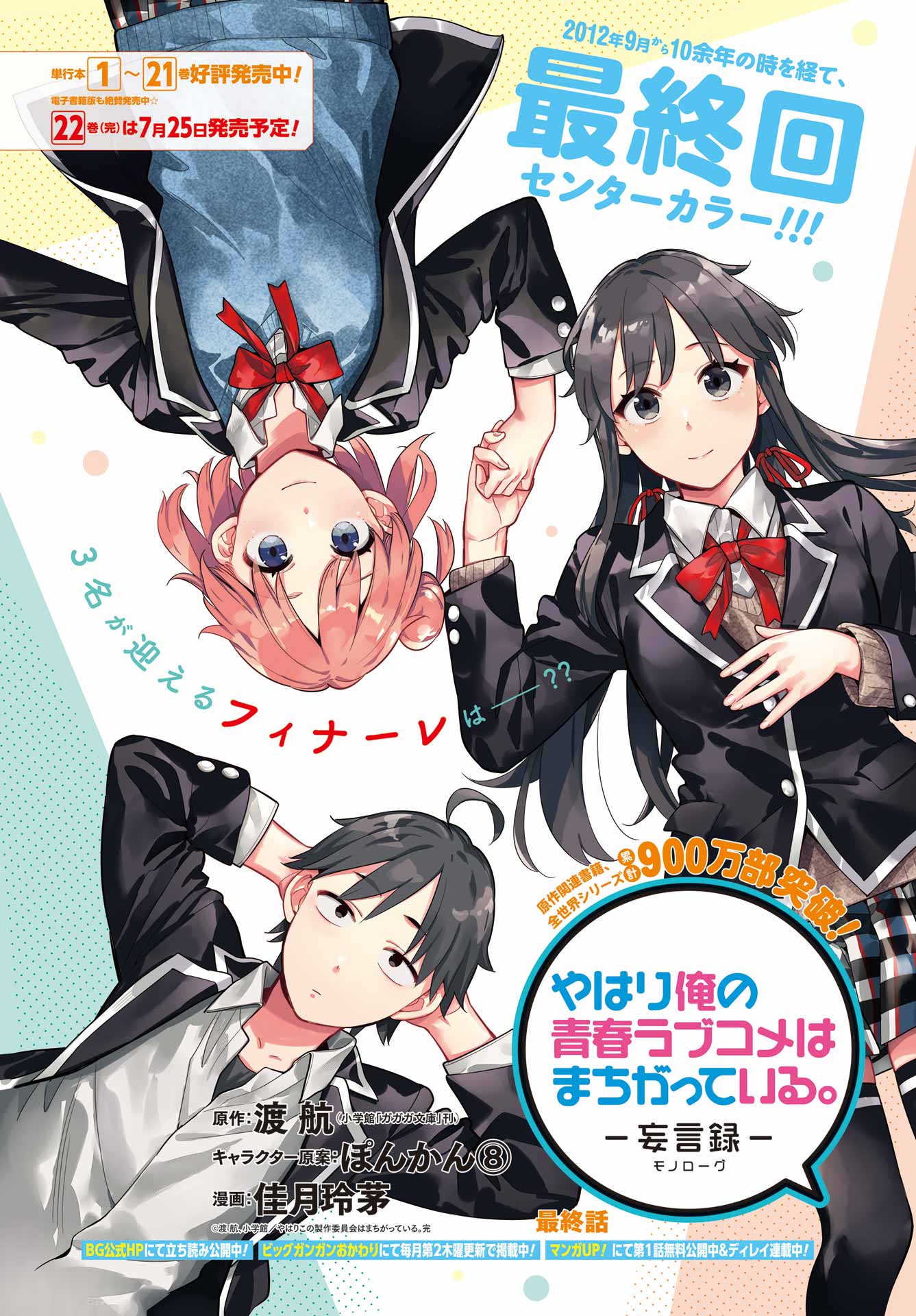 YAHARI ORE NO SEISHUN RABUKOME WA MACHIGATTE IRU. - MOUGENROKU - raw - Chapter 115 - https://jpdd.ccdd.to/JPDD/yahariorenoseishunrabukomewamachigatteirumougenroku/230608/jtjhooybtsi.jpg