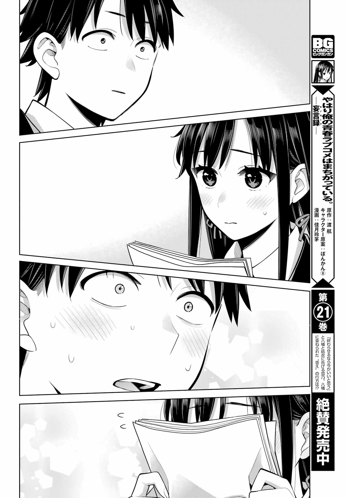 YAHARI ORE NO SEISHUN RABUKOME WA MACHIGATTE IRU. - MOUGENROKU - raw - Chapter 115 - https://jpdd.ccdd.to/JPDD/yahariorenoseishunrabukomewamachigatteirumougenroku/230608/kaogbcbr0ls.jpg