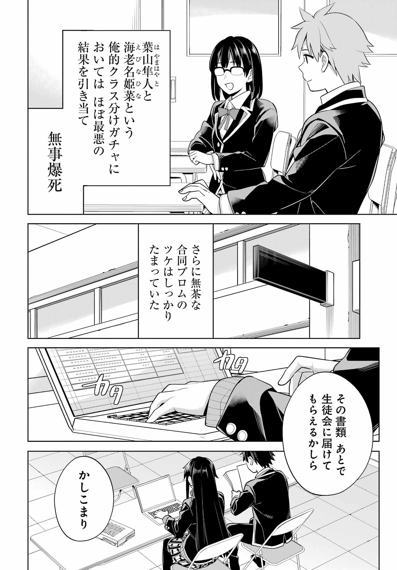 YAHARI ORE NO SEISHUN RABUKOME WA MACHIGATTE IRU. - MOUGENROKU - raw - Chapter 115 - https://jpdd.ccdd.to/JPDD/yahariorenoseishunrabukomewamachigatteirumougenroku/230608/l4gqswqfioe.jpg