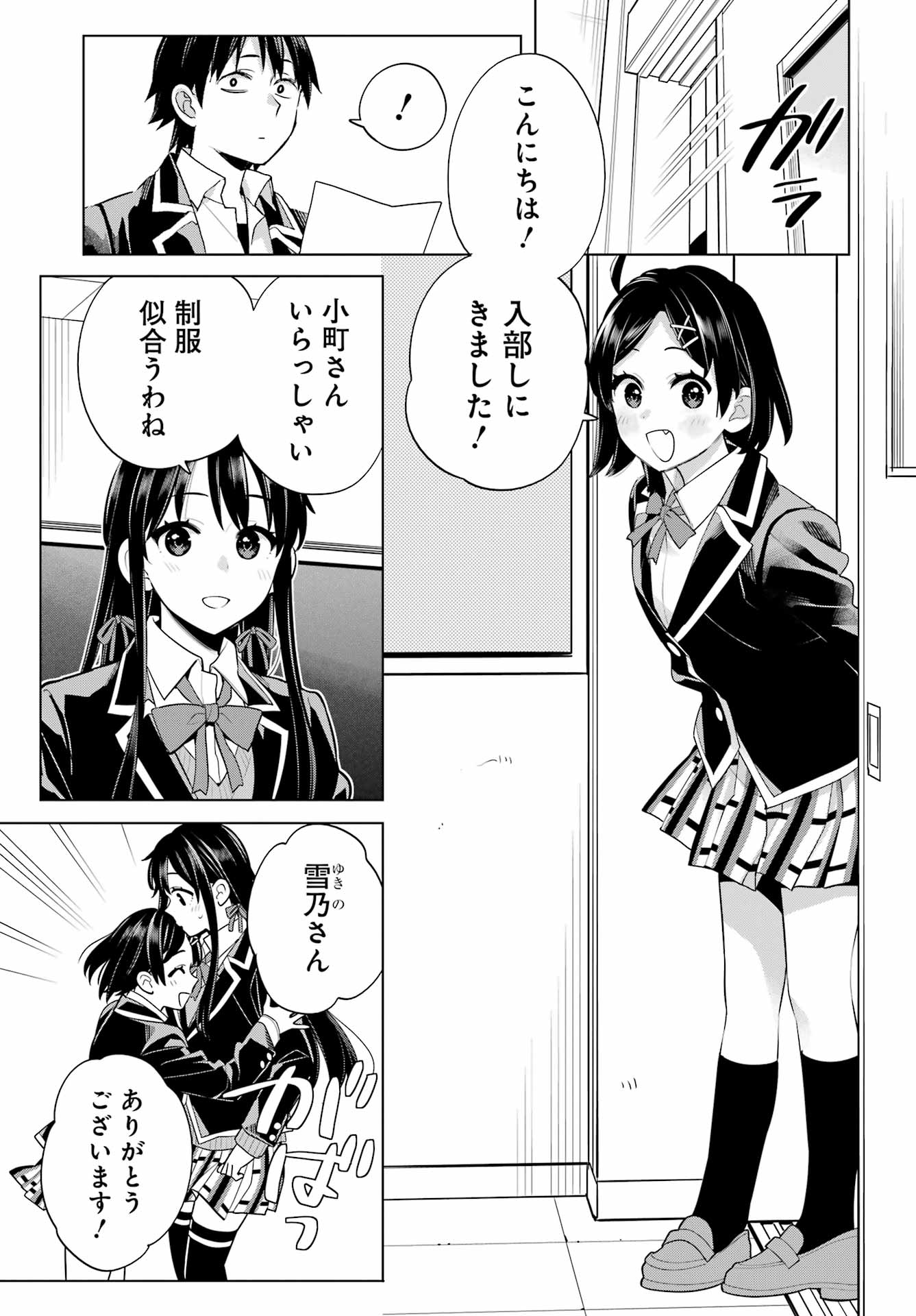 YAHARI ORE NO SEISHUN RABUKOME WA MACHIGATTE IRU. - MOUGENROKU - raw - Chapter 115 - https://jpdd.ccdd.to/JPDD/yahariorenoseishunrabukomewamachigatteirumougenroku/230608/om51m4ojqkm.jpg