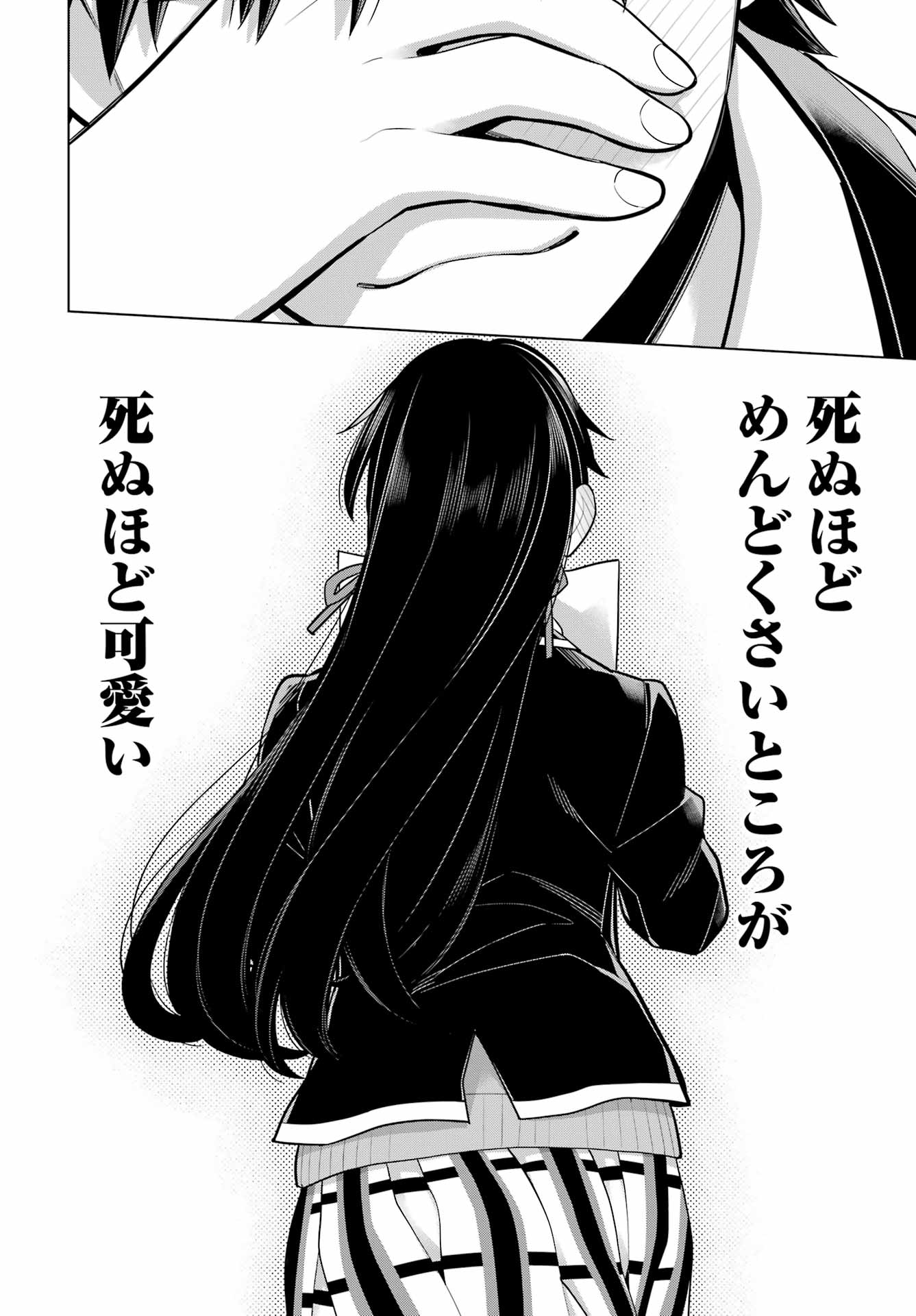 YAHARI ORE NO SEISHUN RABUKOME WA MACHIGATTE IRU. - MOUGENROKU - raw - Chapter 115 - https://jpdd.ccdd.to/JPDD/yahariorenoseishunrabukomewamachigatteirumougenroku/230608/qmfbiopttpv.jpg