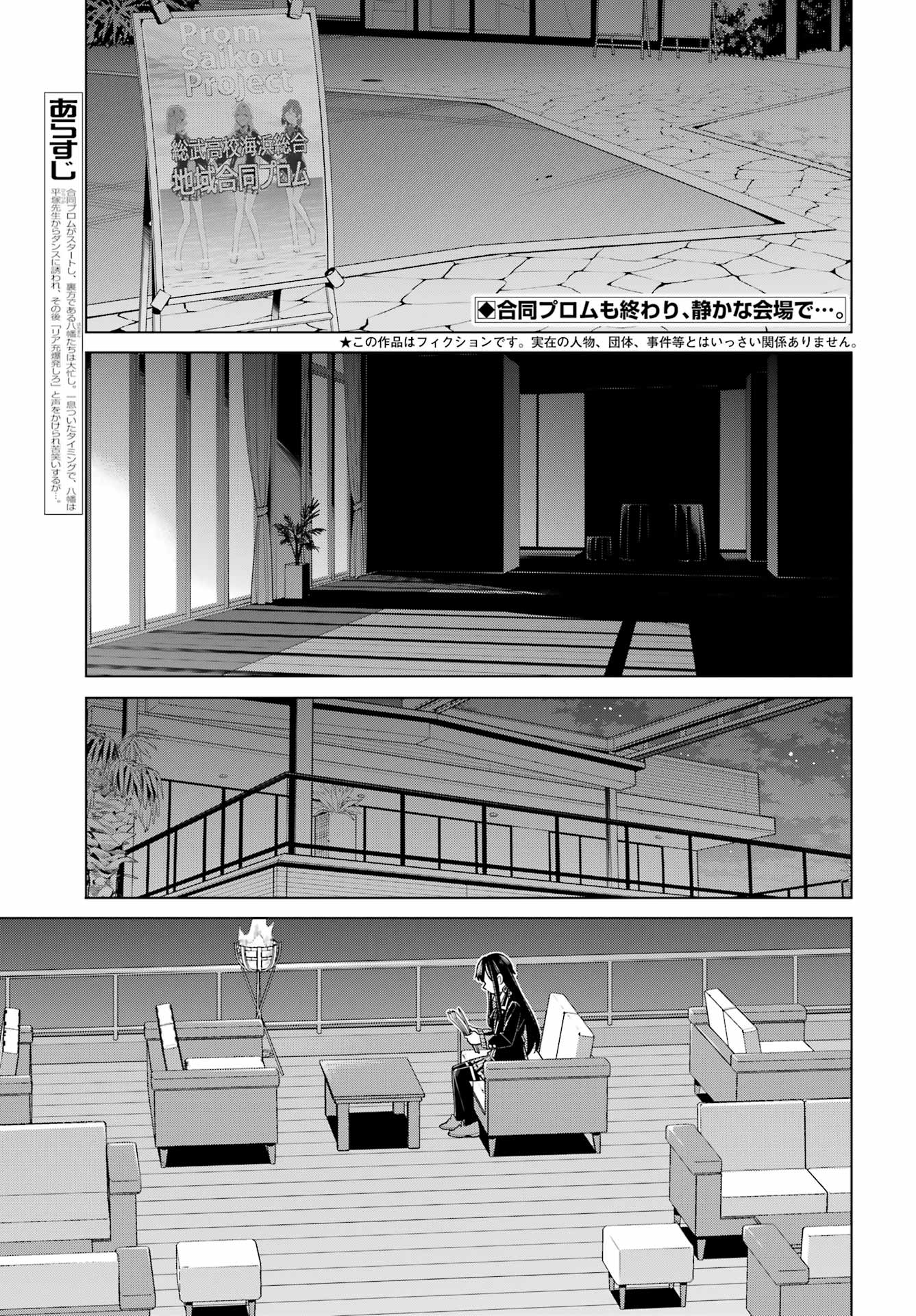 YAHARI ORE NO SEISHUN RABUKOME WA MACHIGATTE IRU. - MOUGENROKU - raw - Chapter 115 - https://jpdd.ccdd.to/JPDD/yahariorenoseishunrabukomewamachigatteirumougenroku/230608/smtmk0scw3g.jpg