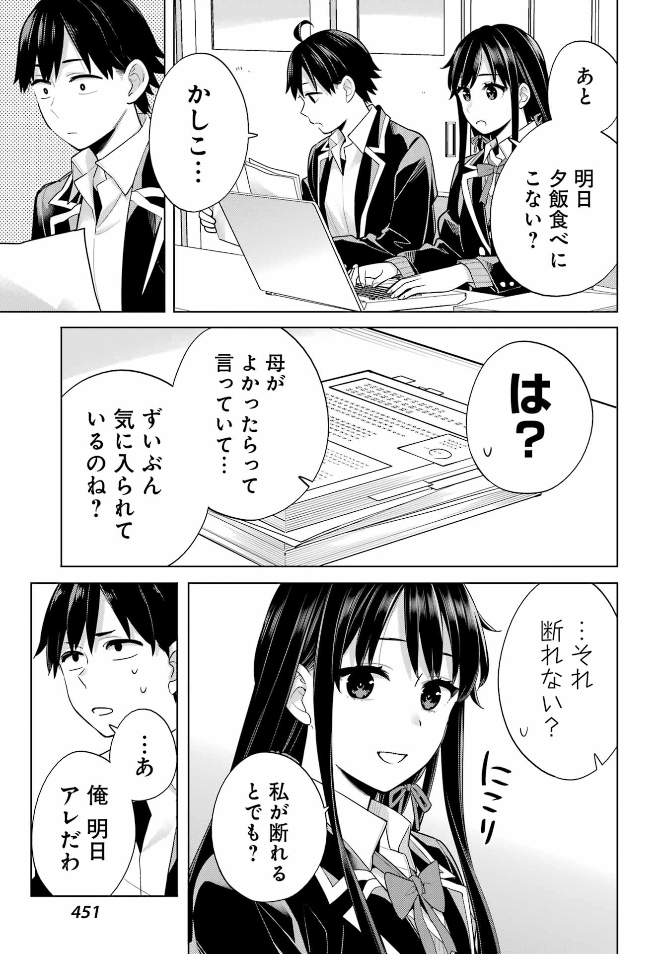 YAHARI ORE NO SEISHUN RABUKOME WA MACHIGATTE IRU. - MOUGENROKU - raw - Chapter 115 - https://jpdd.ccdd.to/JPDD/yahariorenoseishunrabukomewamachigatteirumougenroku/230608/u1o5goenchk.jpg