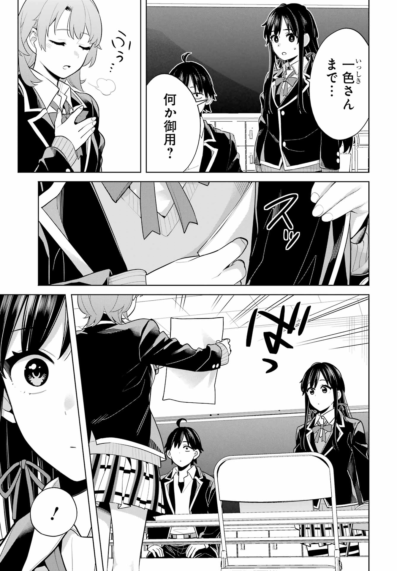 YAHARI ORE NO SEISHUN RABUKOME WA MACHIGATTE IRU. - MOUGENROKU - raw - Chapter 115 - https://jpdd.ccdd.to/JPDD/yahariorenoseishunrabukomewamachigatteirumougenroku/230608/ujvvojyj1r4.jpg