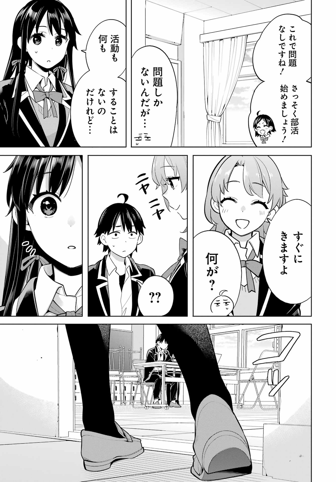 YAHARI ORE NO SEISHUN RABUKOME WA MACHIGATTE IRU. - MOUGENROKU - raw - Chapter 115 - https://jpdd.ccdd.to/JPDD/yahariorenoseishunrabukomewamachigatteirumougenroku/230608/viuag2kcosq.jpg